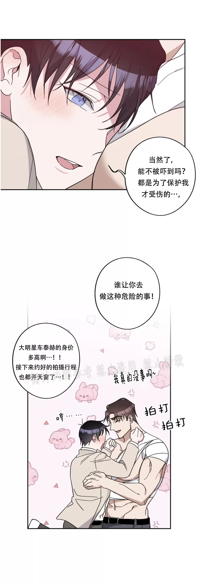 《待在我身边，亲爱的》漫画最新章节第39话免费下拉式在线观看章节第【8】张图片