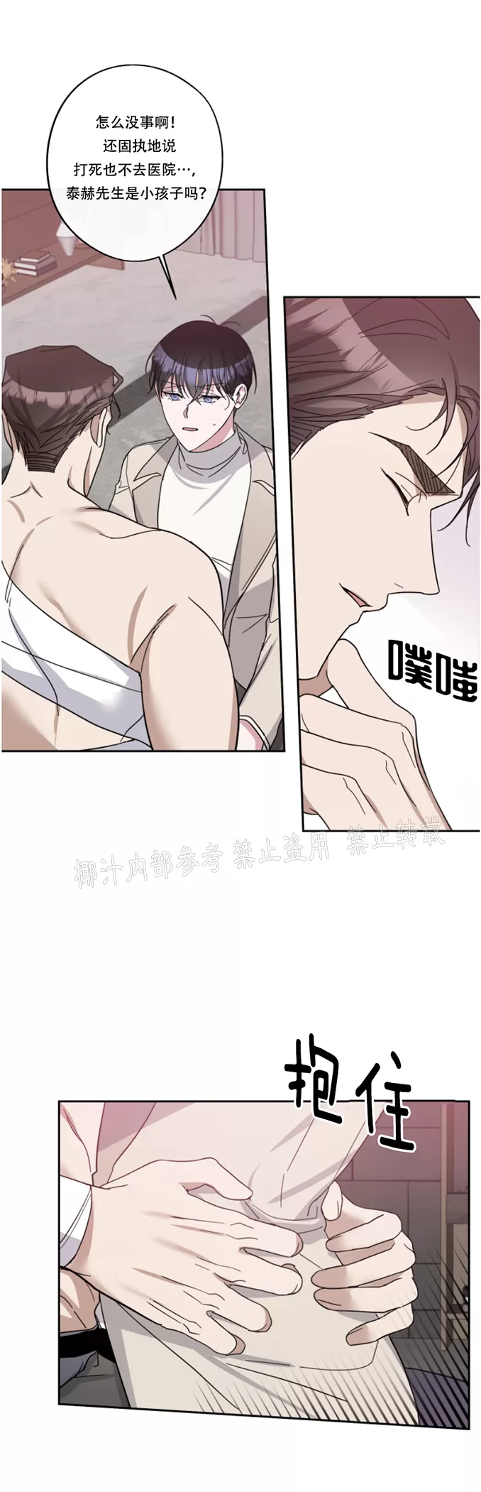 《待在我身边，亲爱的》漫画最新章节第39话免费下拉式在线观看章节第【9】张图片