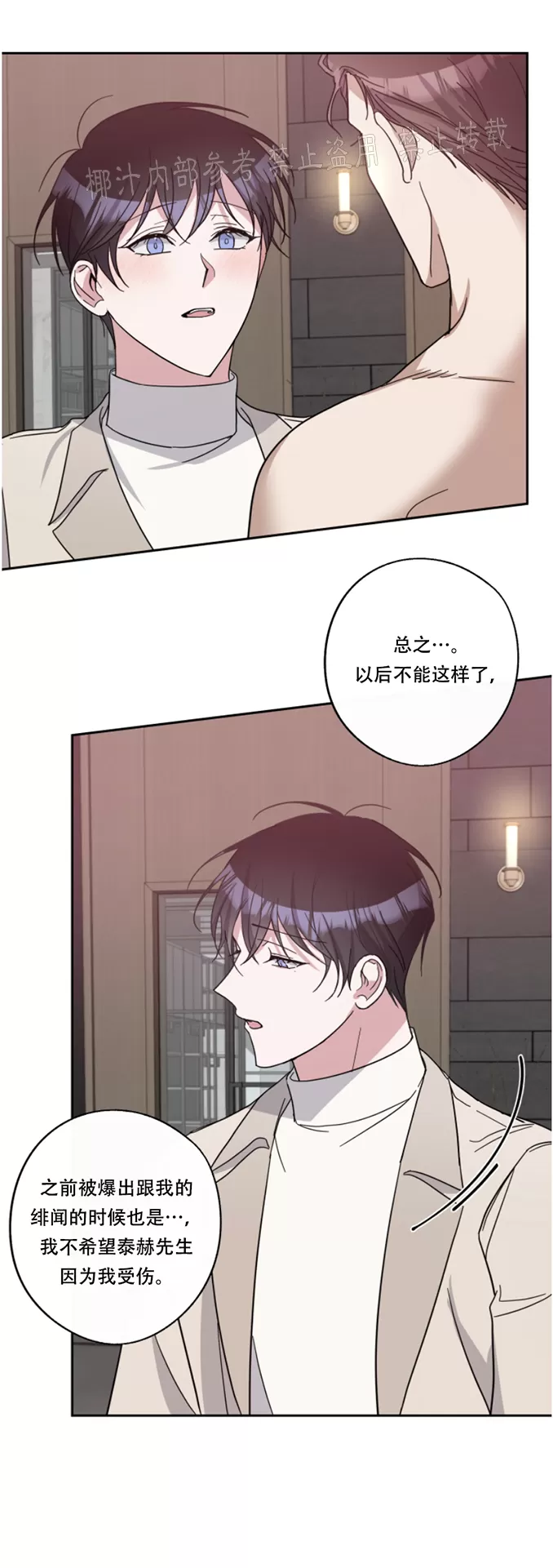 《待在我身边，亲爱的》漫画最新章节第39话免费下拉式在线观看章节第【11】张图片