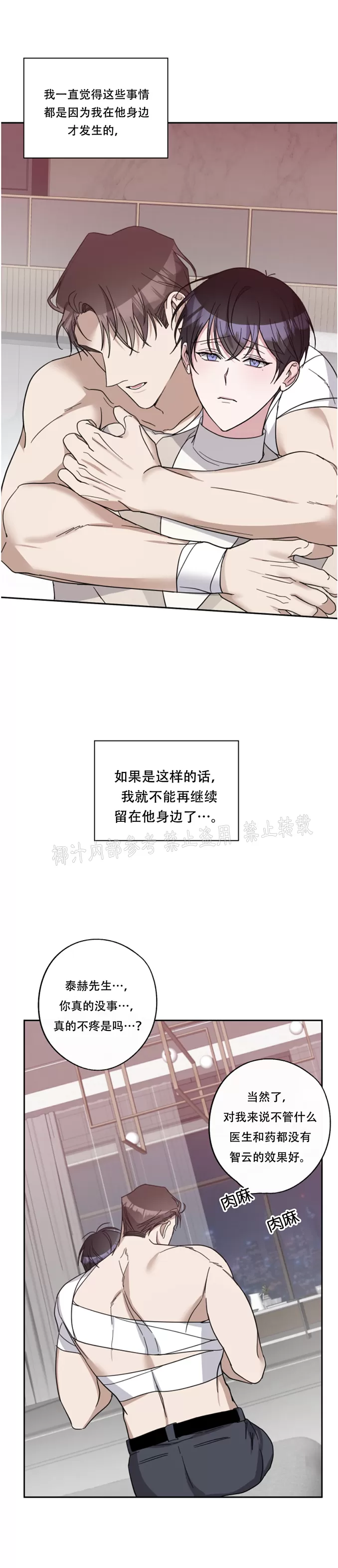 《待在我身边，亲爱的》漫画最新章节第39话免费下拉式在线观看章节第【14】张图片