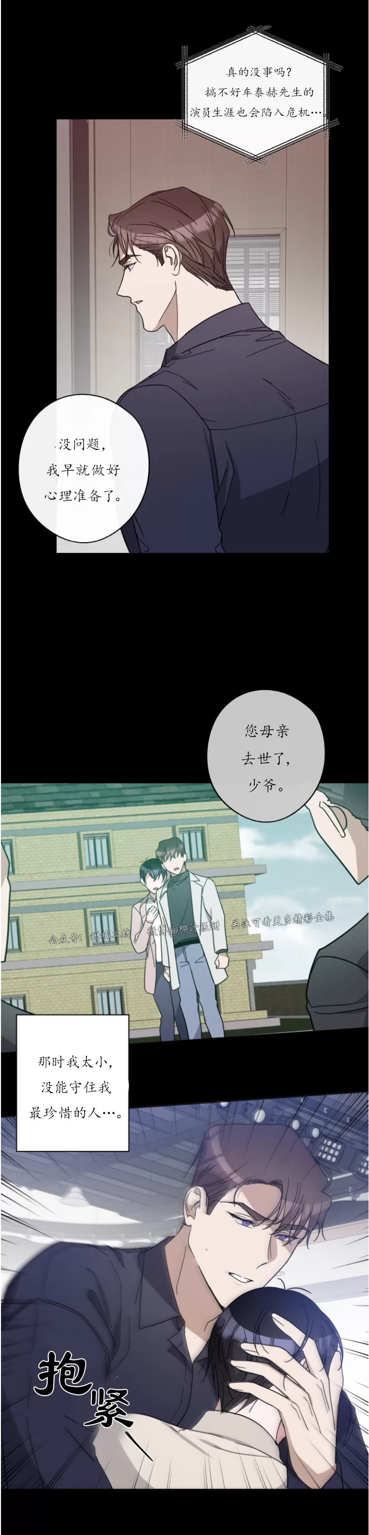 《待在我身边，亲爱的》漫画最新章节第40话免费下拉式在线观看章节第【3】张图片