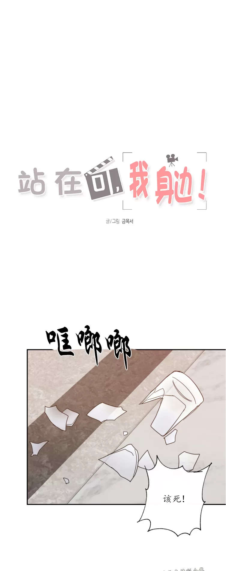 《待在我身边，亲爱的》漫画最新章节第40话免费下拉式在线观看章节第【9】张图片