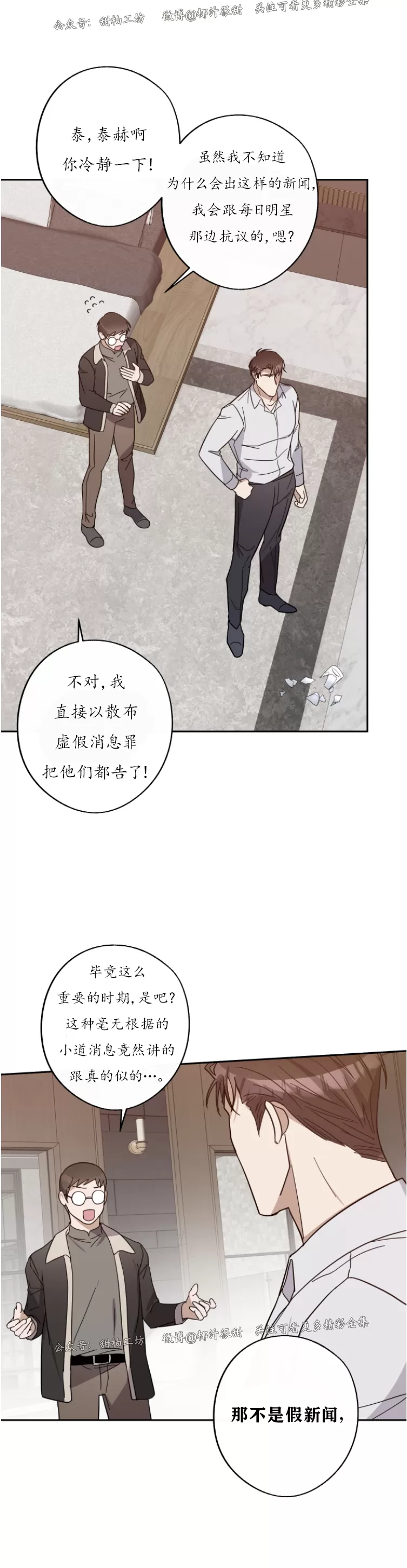 《待在我身边，亲爱的》漫画最新章节第40话免费下拉式在线观看章节第【10】张图片