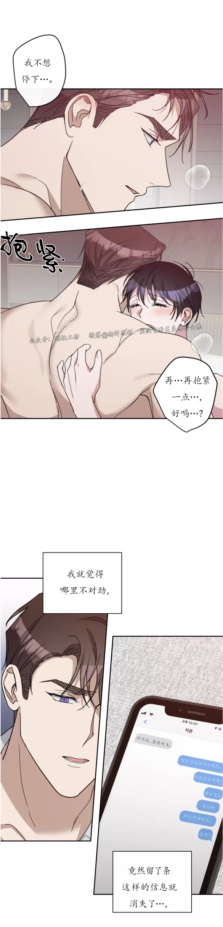 《待在我身边，亲爱的》漫画最新章节第40话免费下拉式在线观看章节第【14】张图片