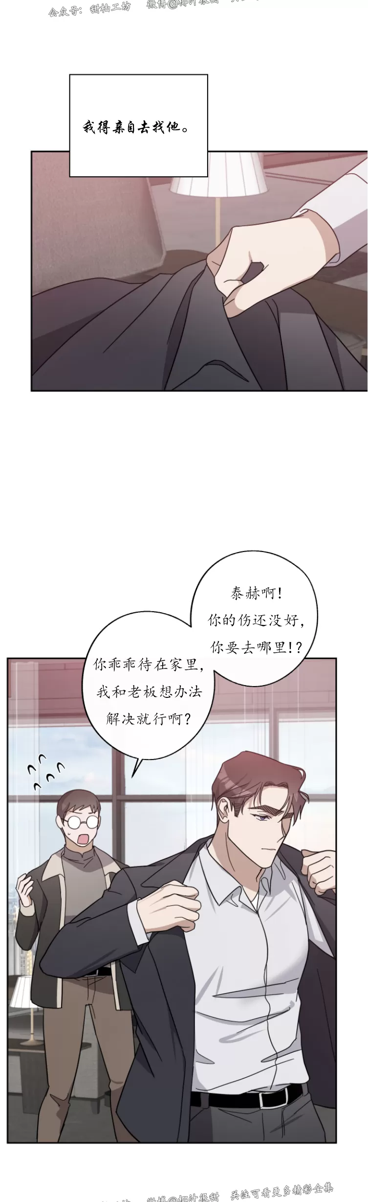 《待在我身边，亲爱的》漫画最新章节第40话免费下拉式在线观看章节第【16】张图片