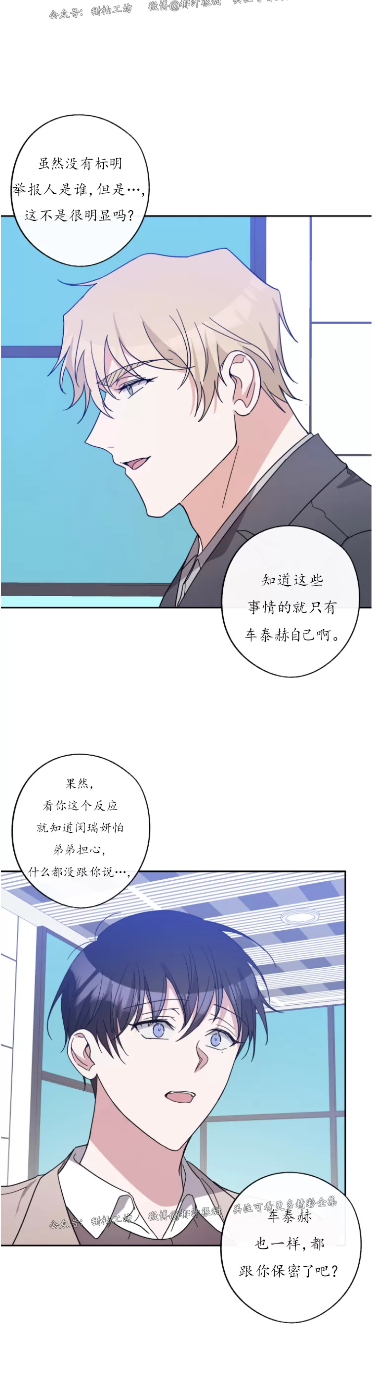 《待在我身边，亲爱的》漫画最新章节第40话免费下拉式在线观看章节第【28】张图片