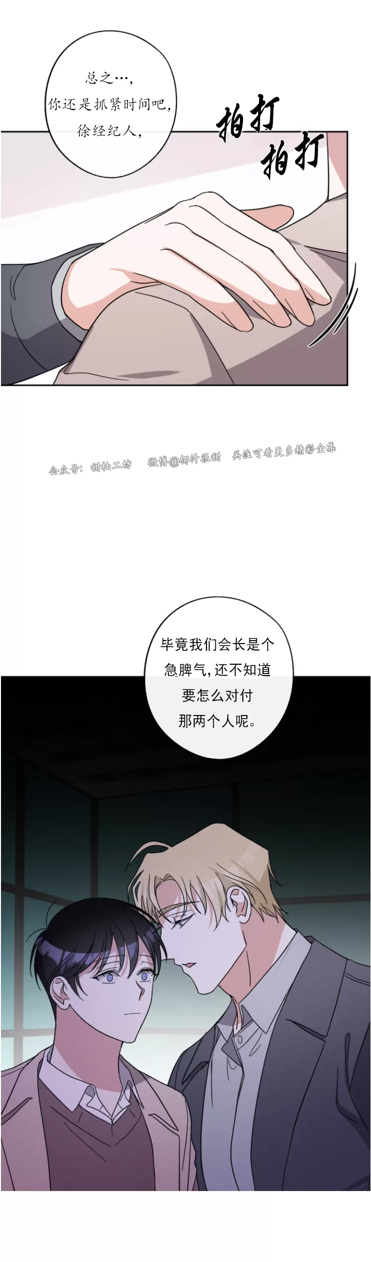 《待在我身边，亲爱的》漫画最新章节第40话免费下拉式在线观看章节第【30】张图片