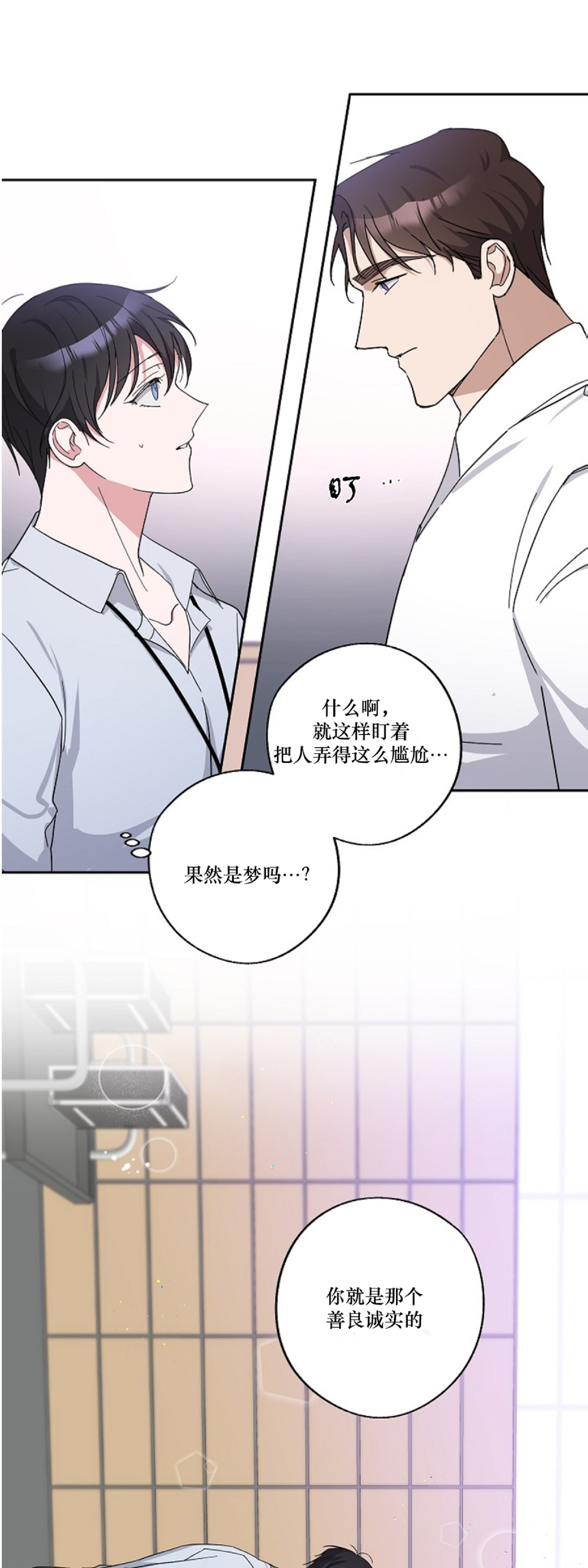 《待在我身边，亲爱的》漫画最新章节第2话免费下拉式在线观看章节第【19】张图片