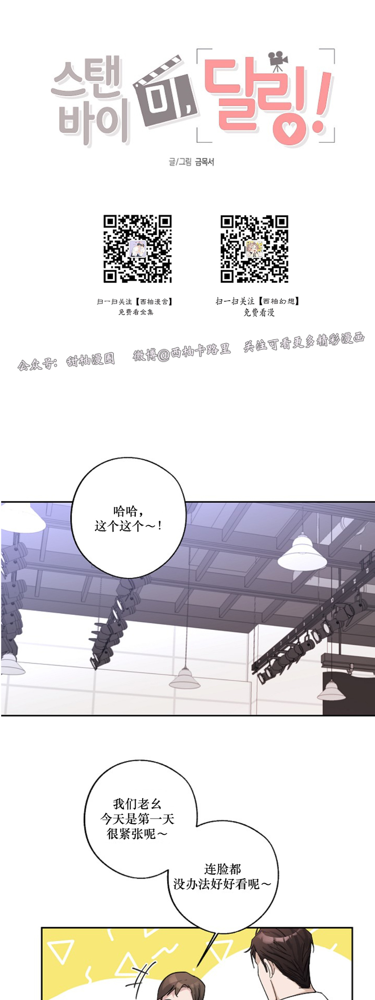 《待在我身边，亲爱的》漫画最新章节第2话免费下拉式在线观看章节第【10】张图片