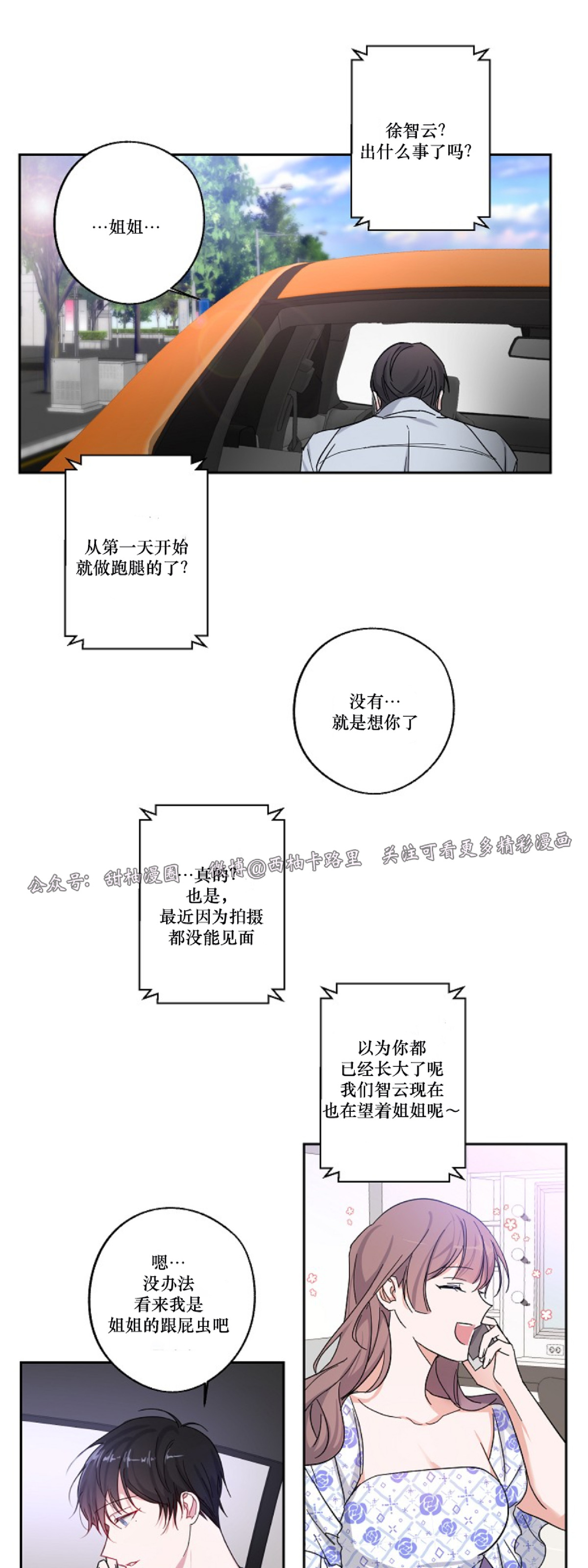 《待在我身边，亲爱的》漫画最新章节第2话免费下拉式在线观看章节第【44】张图片