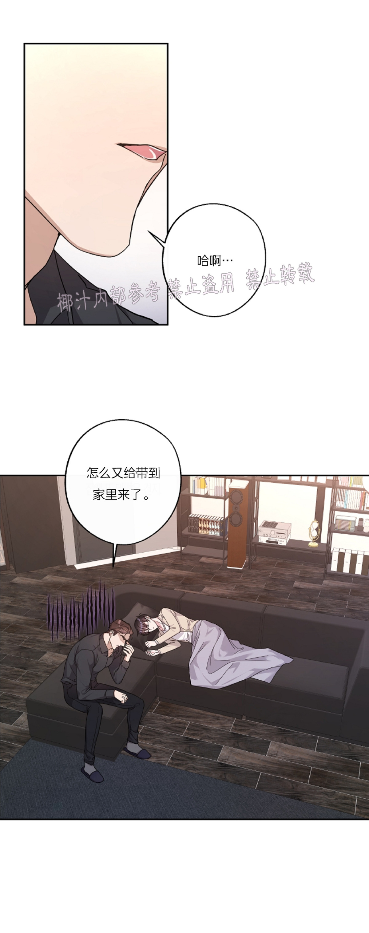 《待在我身边，亲爱的》漫画最新章节第12话免费下拉式在线观看章节第【8】张图片