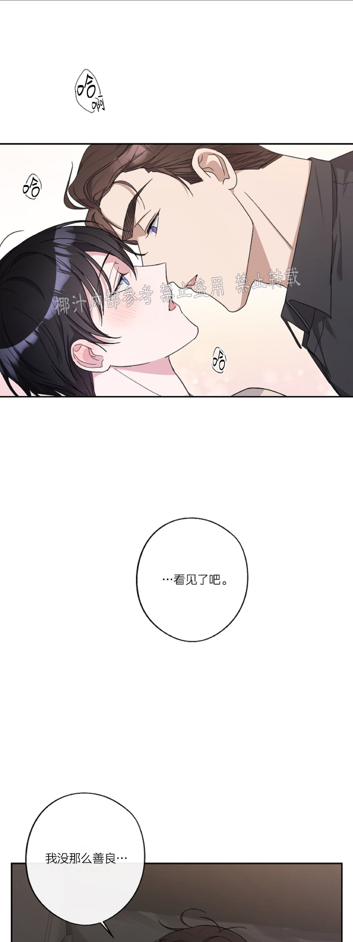 《待在我身边，亲爱的》漫画最新章节第12话免费下拉式在线观看章节第【38】张图片