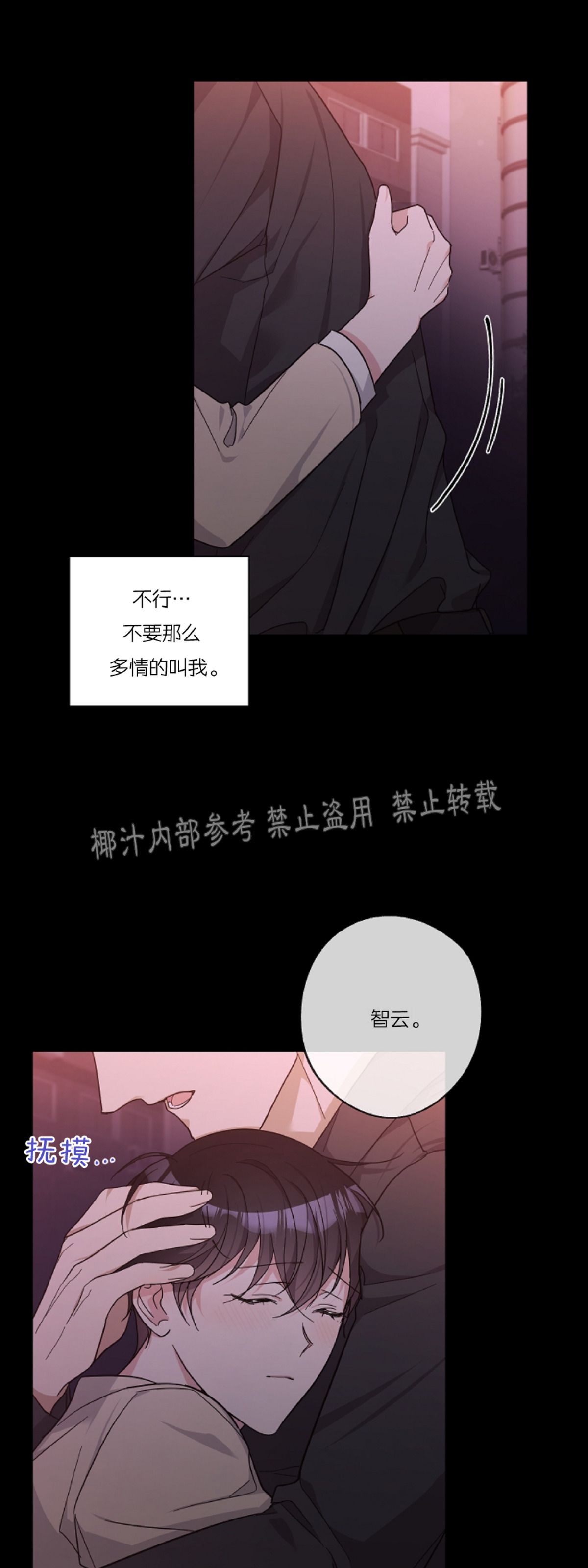 《待在我身边，亲爱的》漫画最新章节第12话免费下拉式在线观看章节第【4】张图片