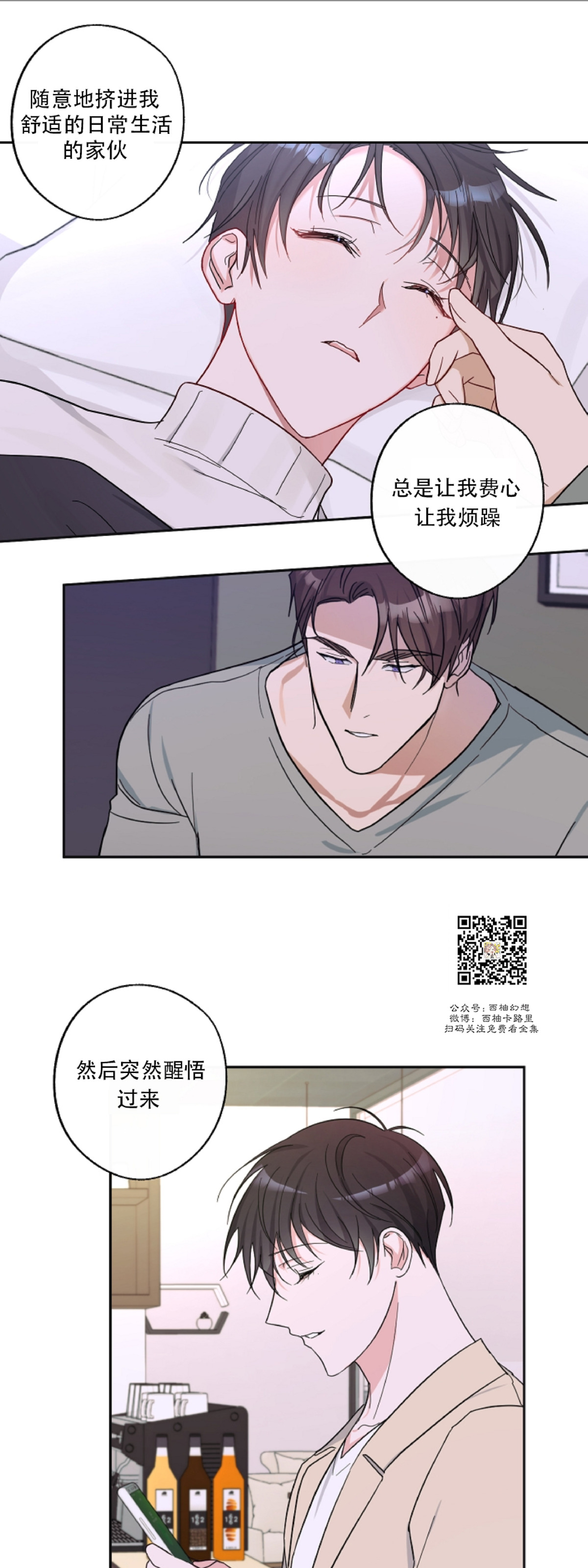 《待在我身边，亲爱的》漫画最新章节第10话免费下拉式在线观看章节第【9】张图片