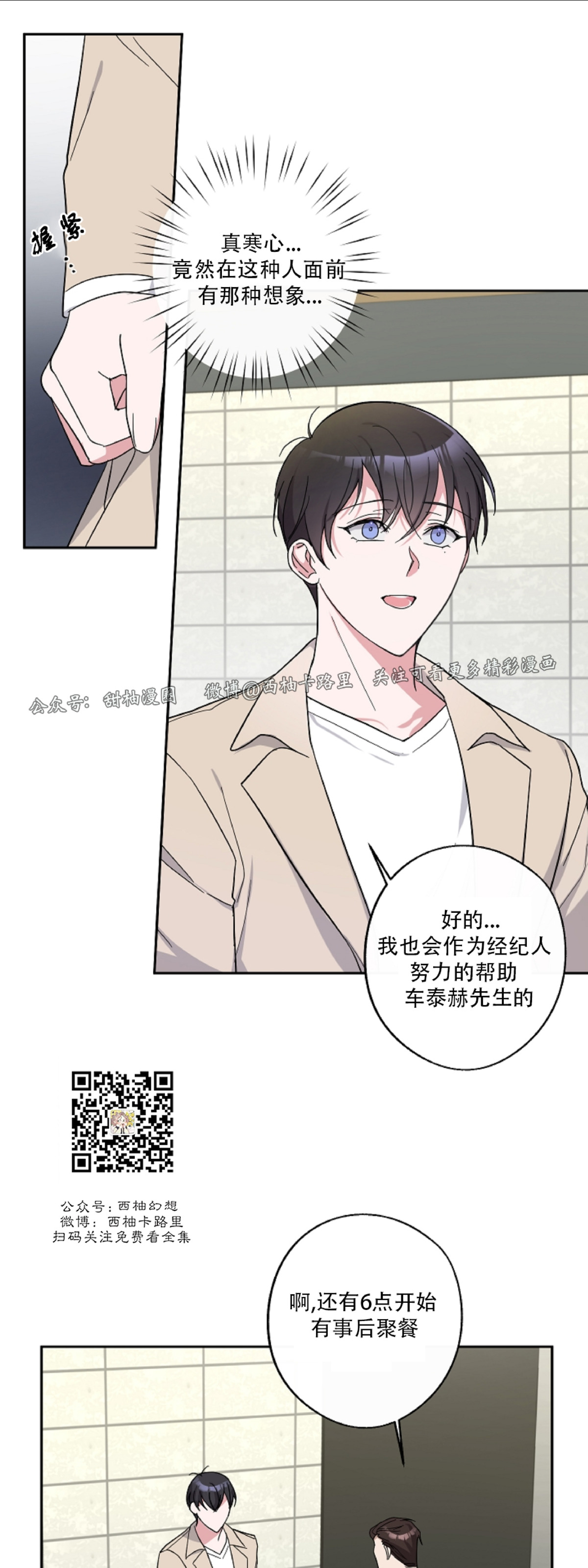 《待在我身边，亲爱的》漫画最新章节第10话免费下拉式在线观看章节第【49】张图片