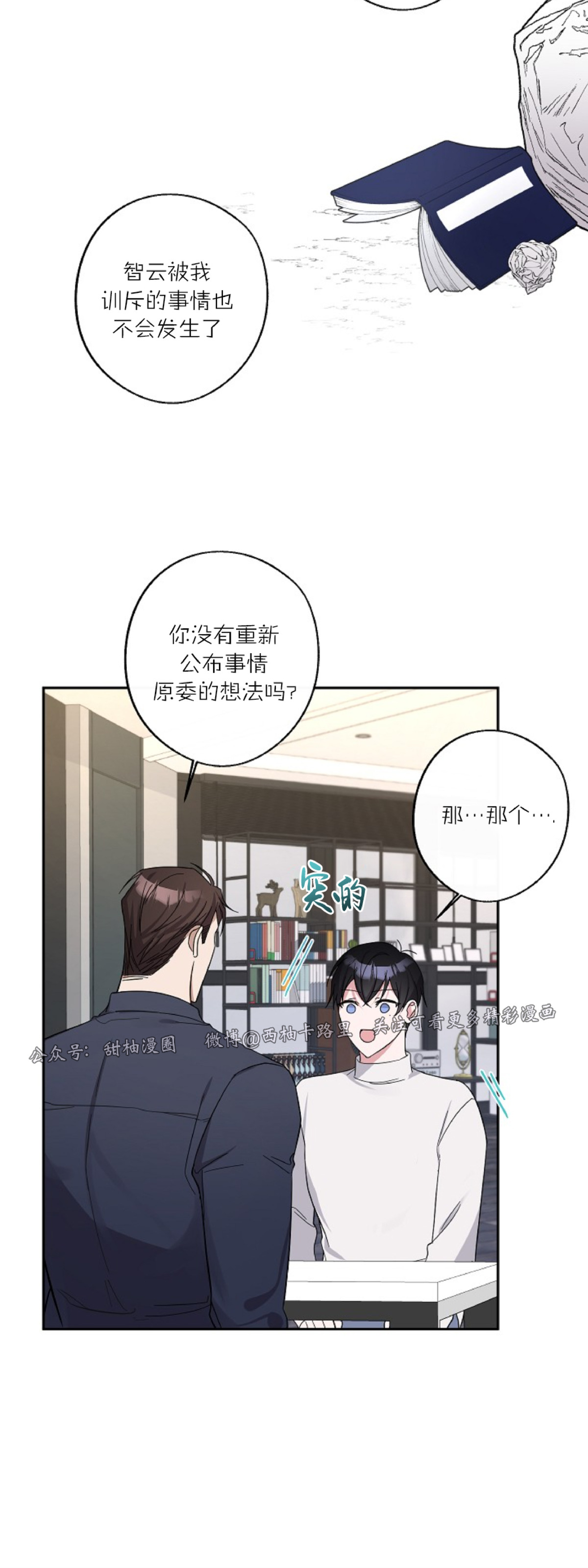 《待在我身边，亲爱的》漫画最新章节第7话免费下拉式在线观看章节第【24】张图片