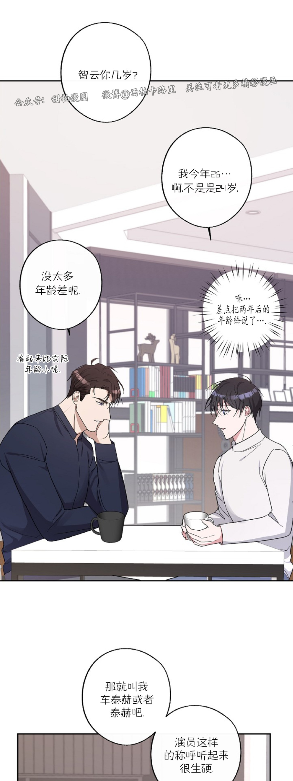 《待在我身边，亲爱的》漫画最新章节第7话免费下拉式在线观看章节第【37】张图片