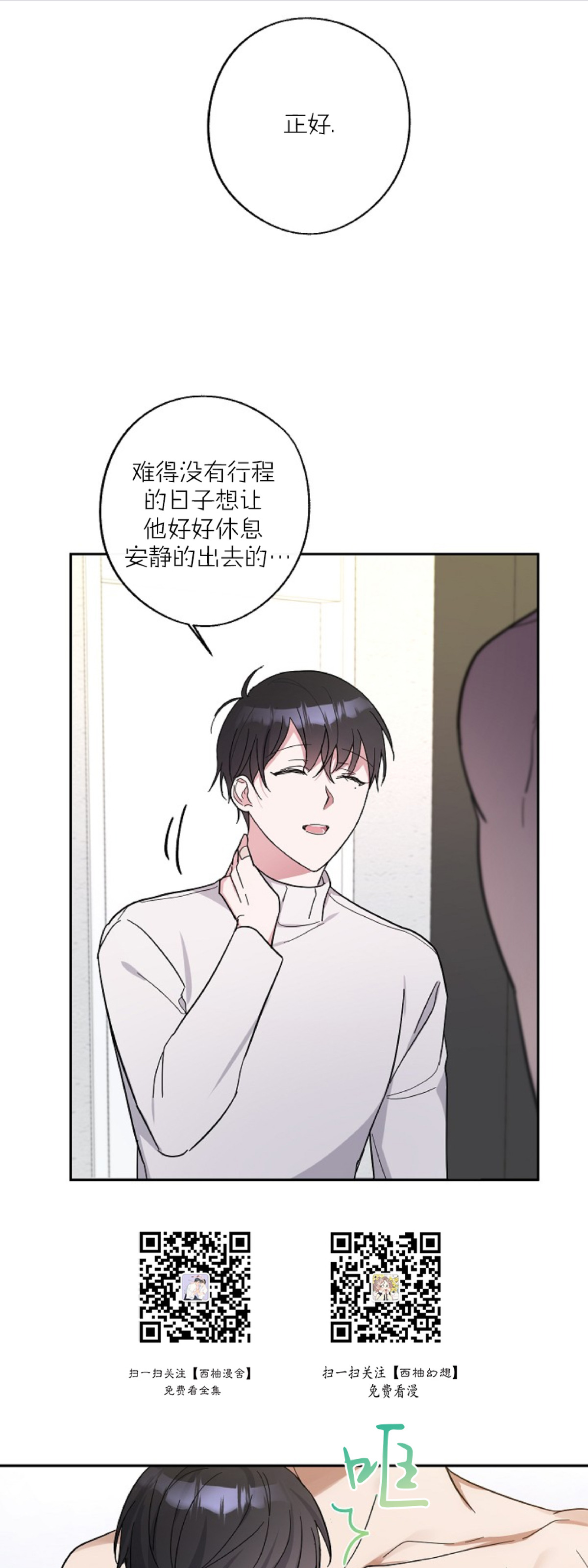 《待在我身边，亲爱的》漫画最新章节第7话免费下拉式在线观看章节第【1】张图片