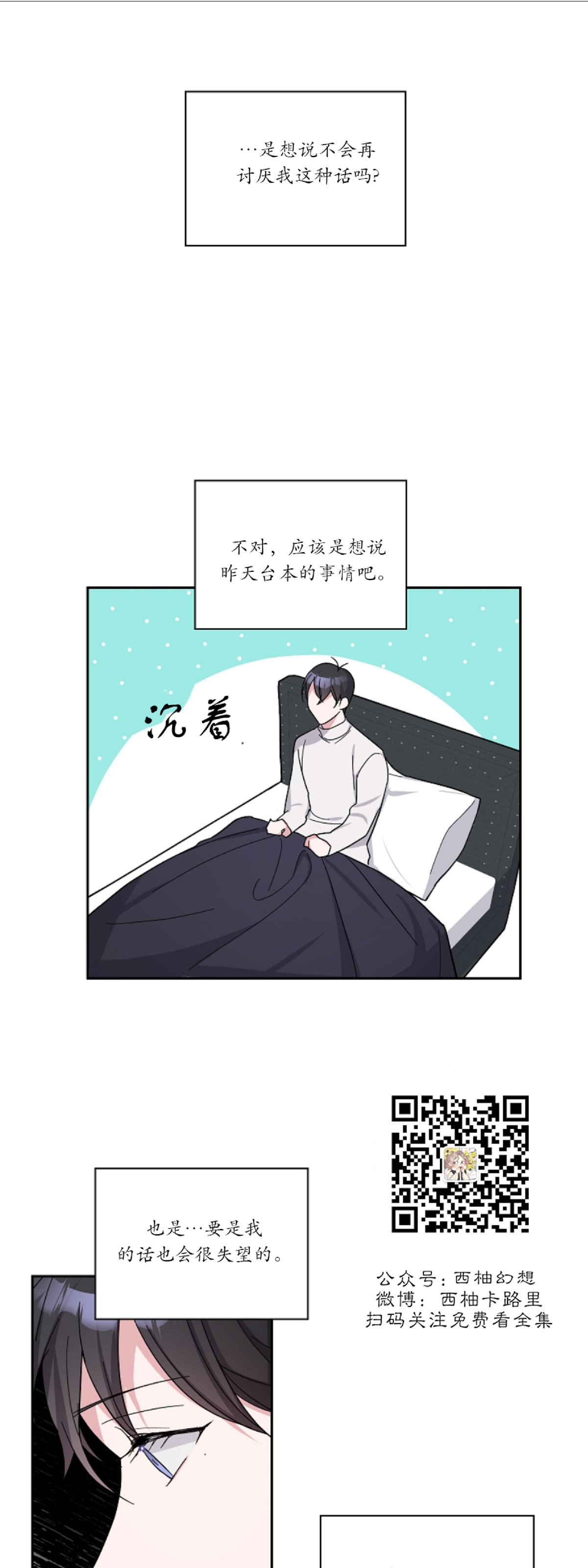 《待在我身边，亲爱的》漫画最新章节第6话免费下拉式在线观看章节第【39】张图片