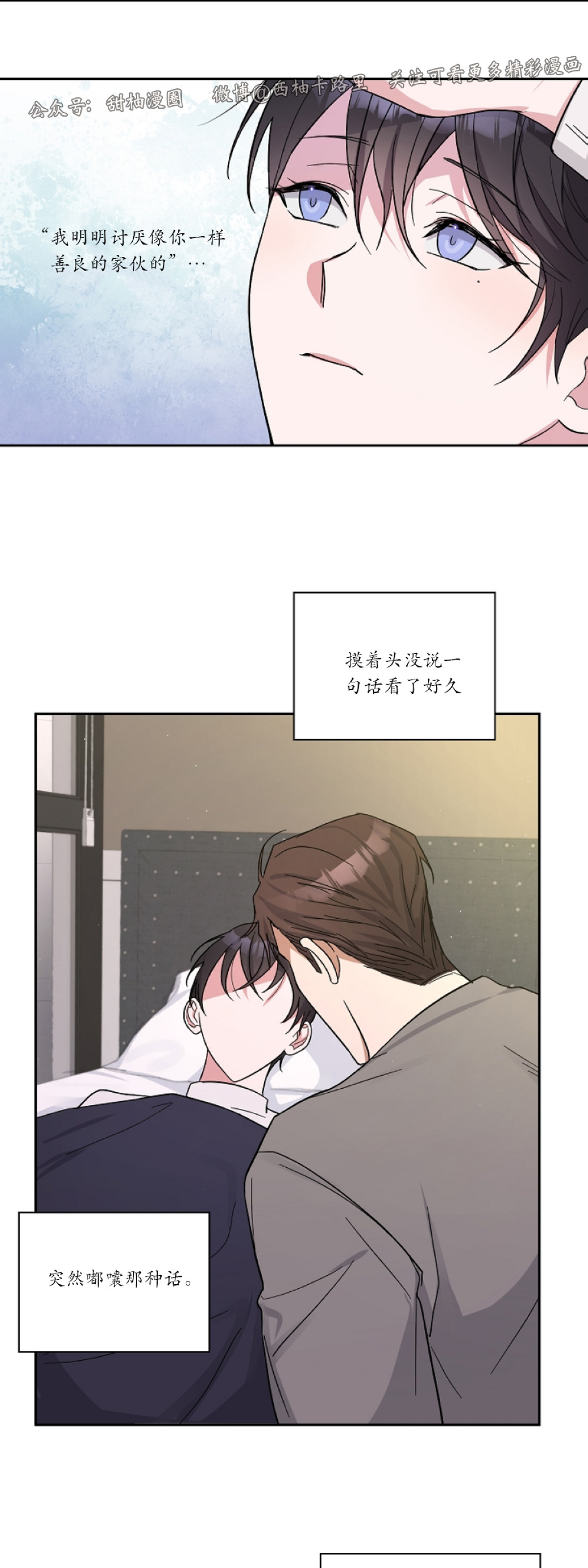 《待在我身边，亲爱的》漫画最新章节第6话免费下拉式在线观看章节第【37】张图片