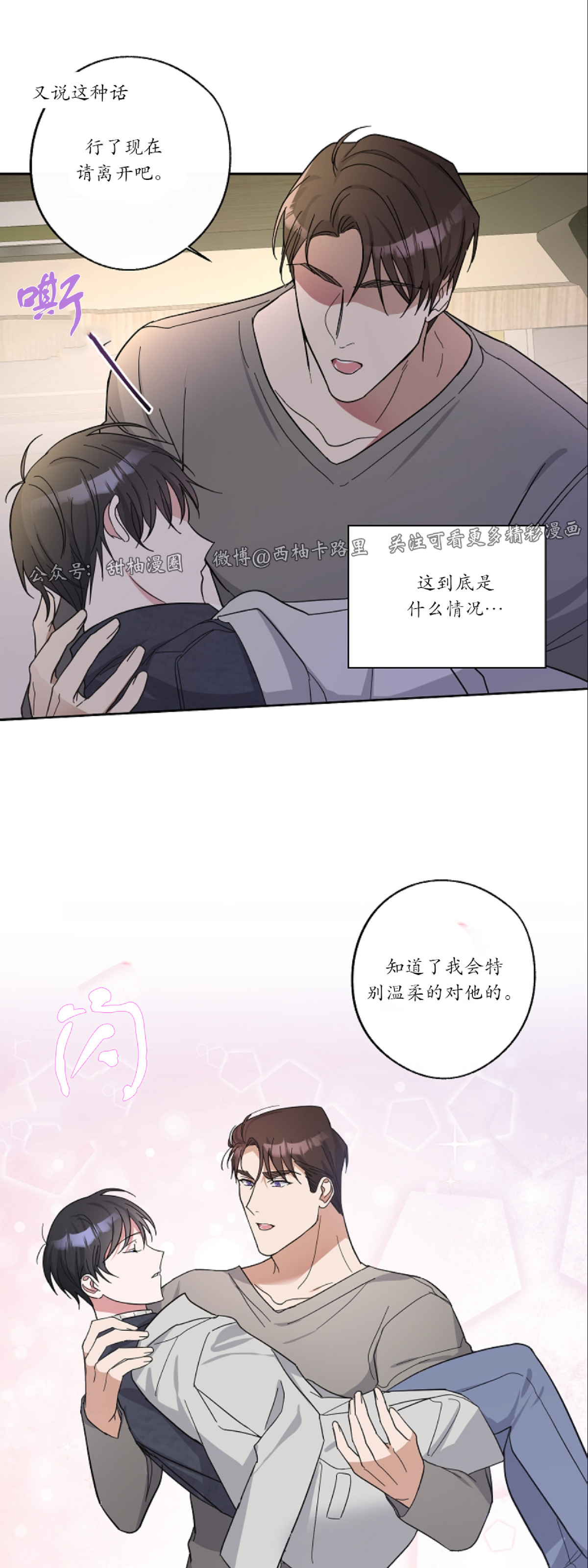 《待在我身边，亲爱的》漫画最新章节第6话免费下拉式在线观看章节第【7】张图片