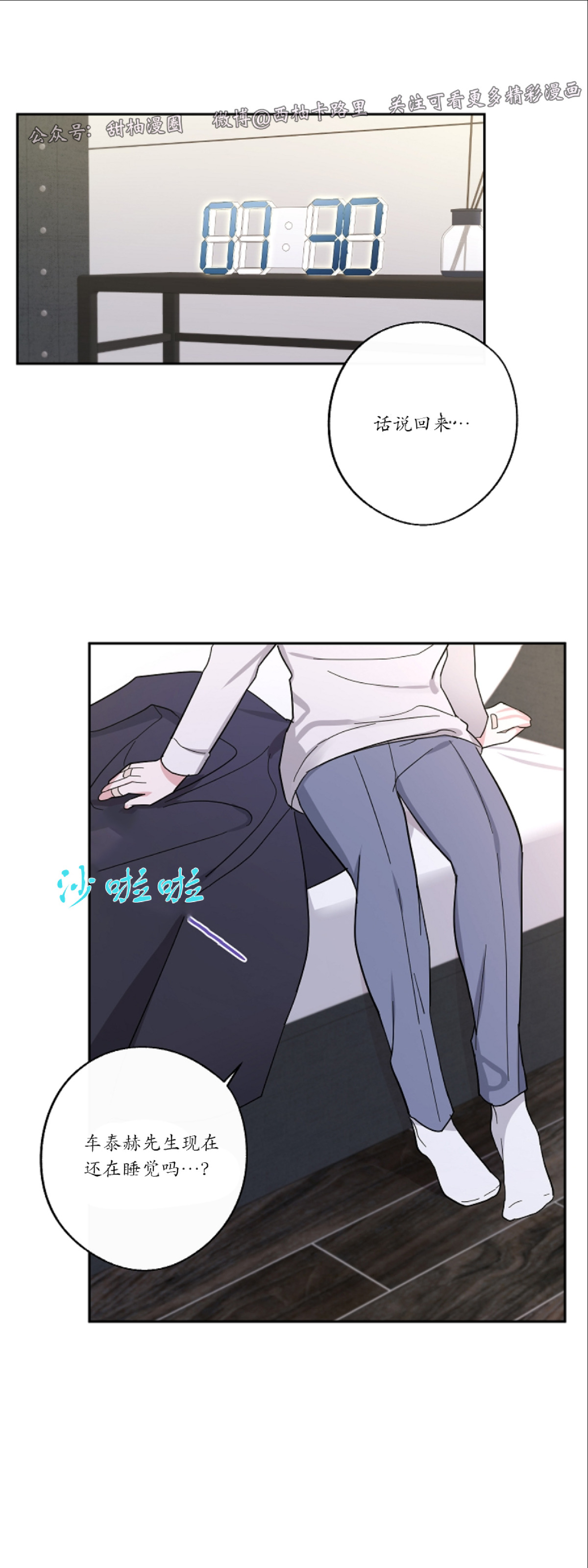 《待在我身边，亲爱的》漫画最新章节第6话免费下拉式在线观看章节第【44】张图片