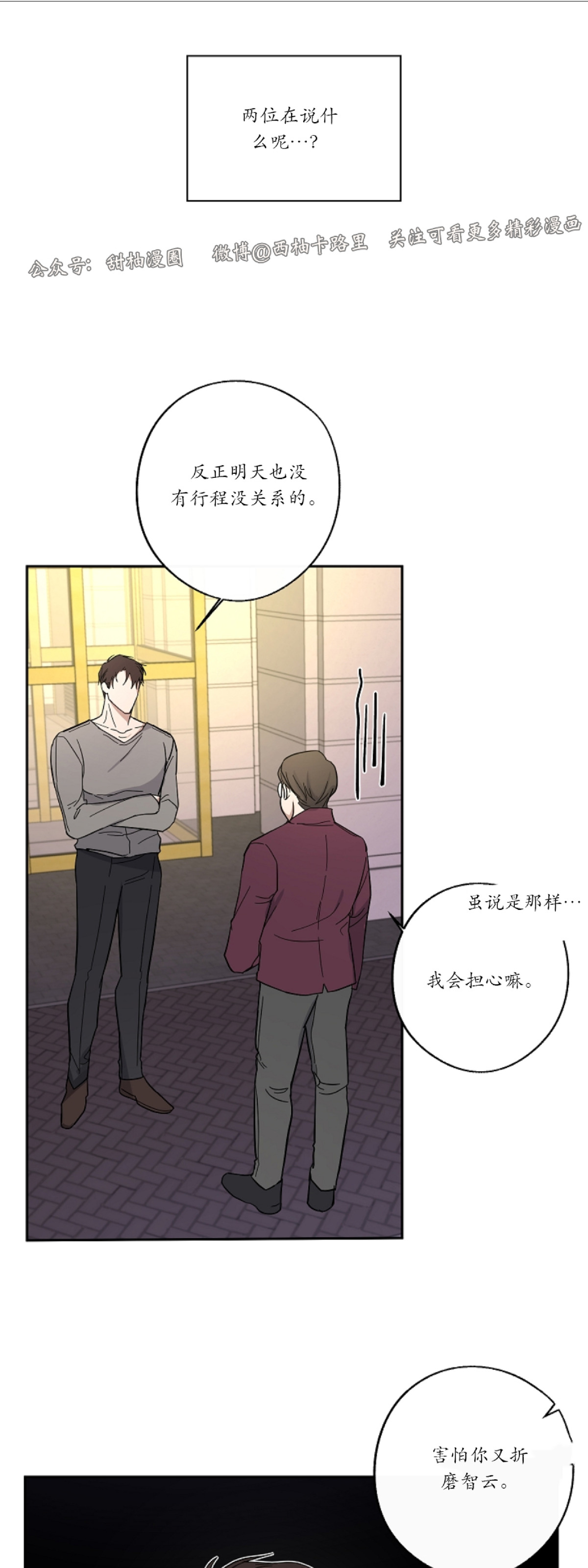 《待在我身边，亲爱的》漫画最新章节第6话免费下拉式在线观看章节第【3】张图片