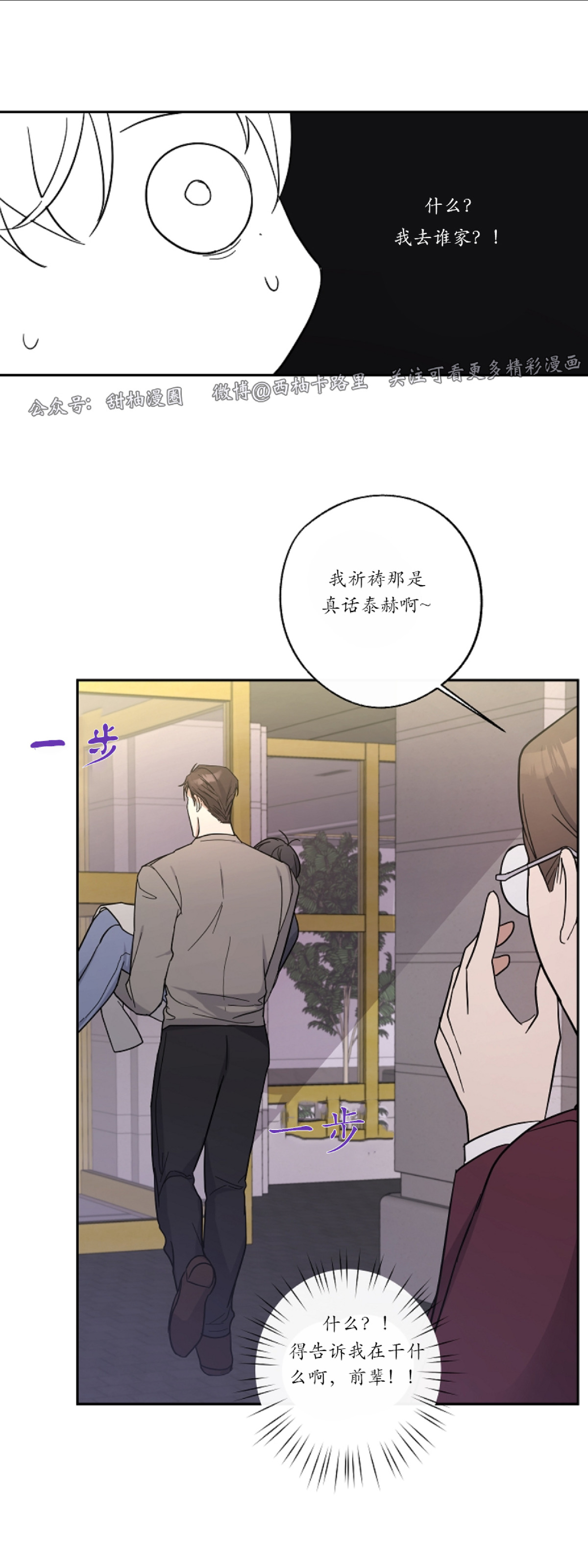 《待在我身边，亲爱的》漫画最新章节第6话免费下拉式在线观看章节第【9】张图片