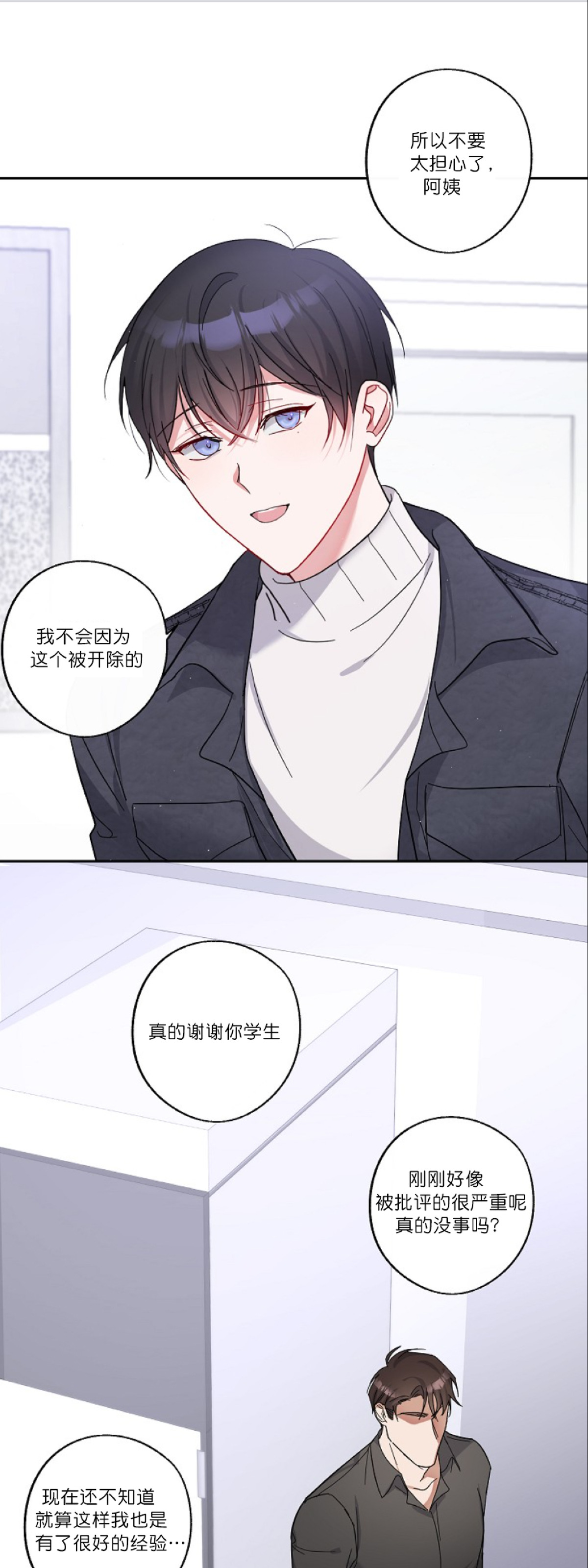 《待在我身边，亲爱的》漫画最新章节第5话免费下拉式在线观看章节第【33】张图片