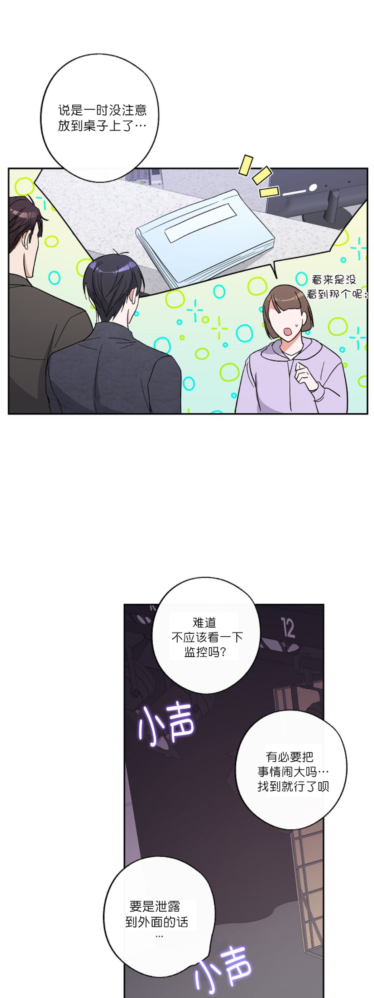 《待在我身边，亲爱的》漫画最新章节第5话免费下拉式在线观看章节第【7】张图片