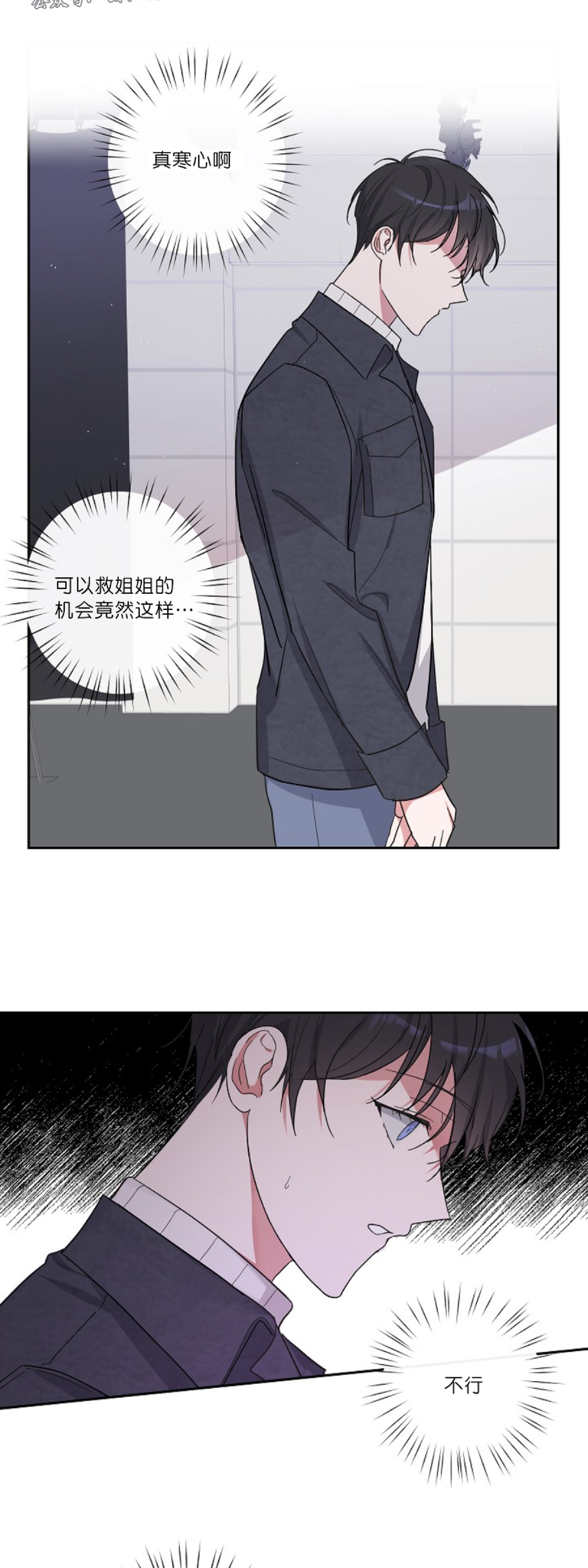 《待在我身边，亲爱的》漫画最新章节第5话免费下拉式在线观看章节第【9】张图片