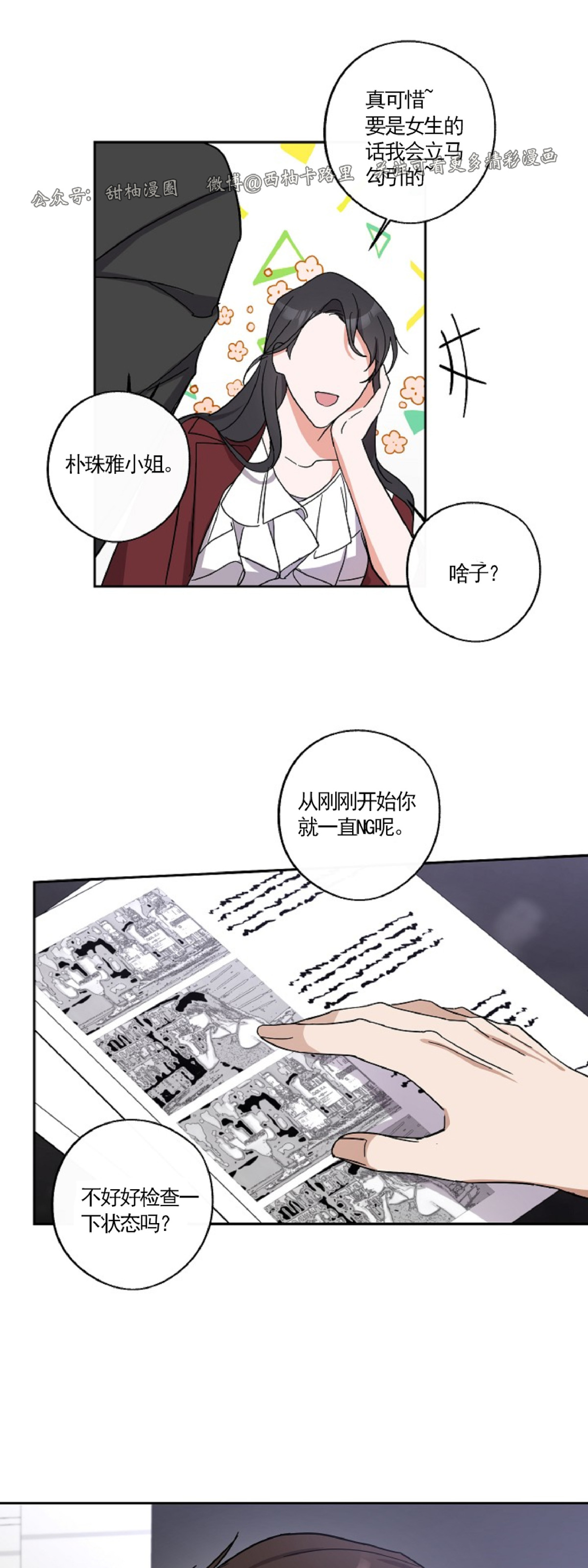 《待在我身边，亲爱的》漫画最新章节第4话免费下拉式在线观看章节第【20】张图片