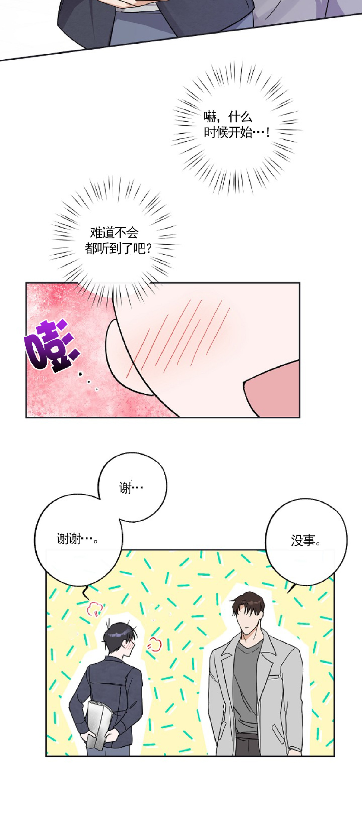 《待在我身边，亲爱的》漫画最新章节第4话免费下拉式在线观看章节第【13】张图片