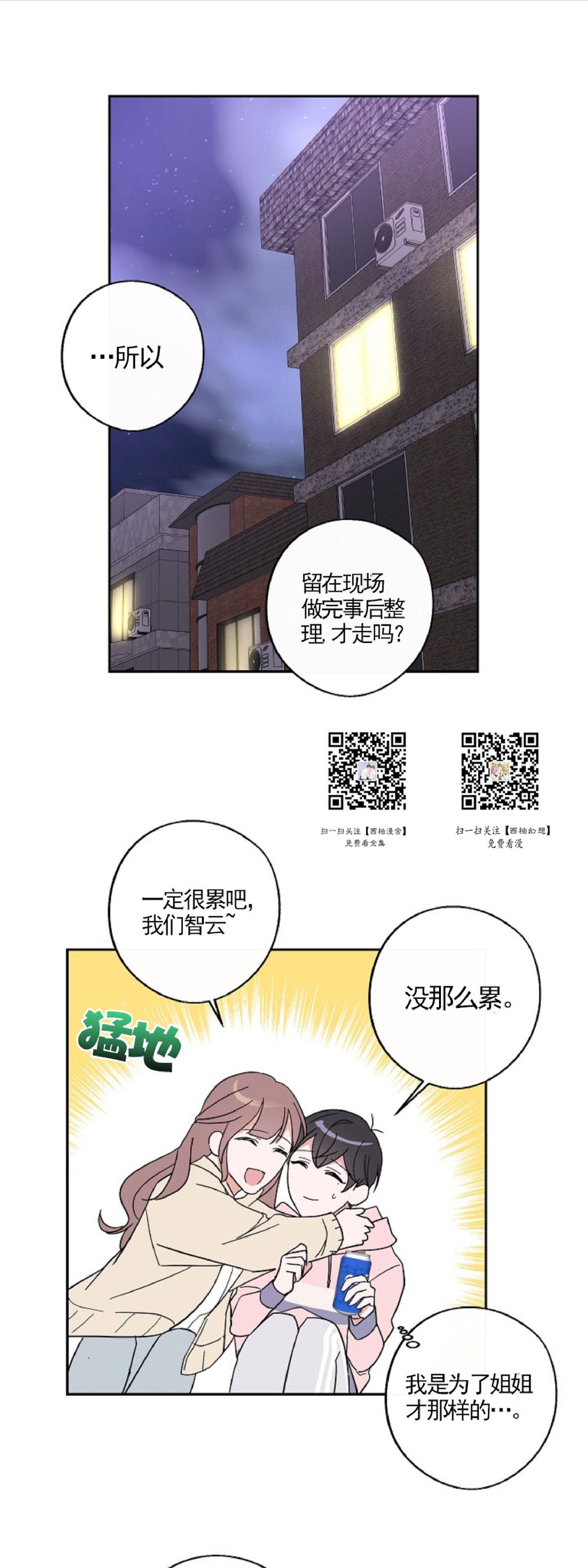 《待在我身边，亲爱的》漫画最新章节第4话免费下拉式在线观看章节第【1】张图片