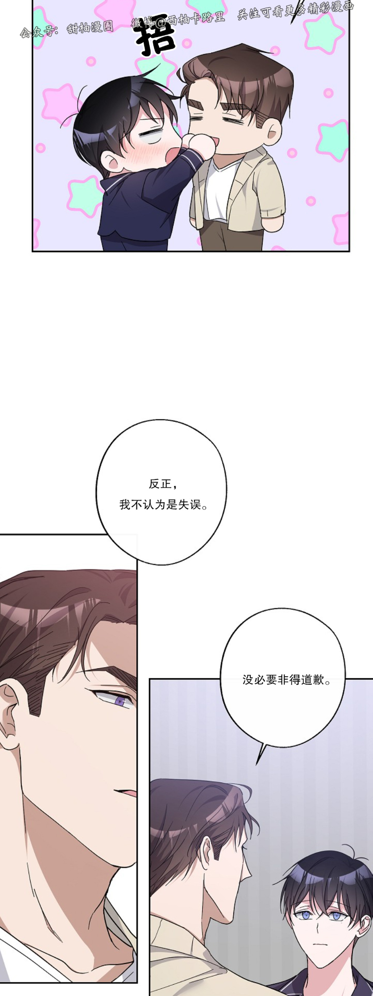 《待在我身边，亲爱的》漫画最新章节第15话免费下拉式在线观看章节第【13】张图片