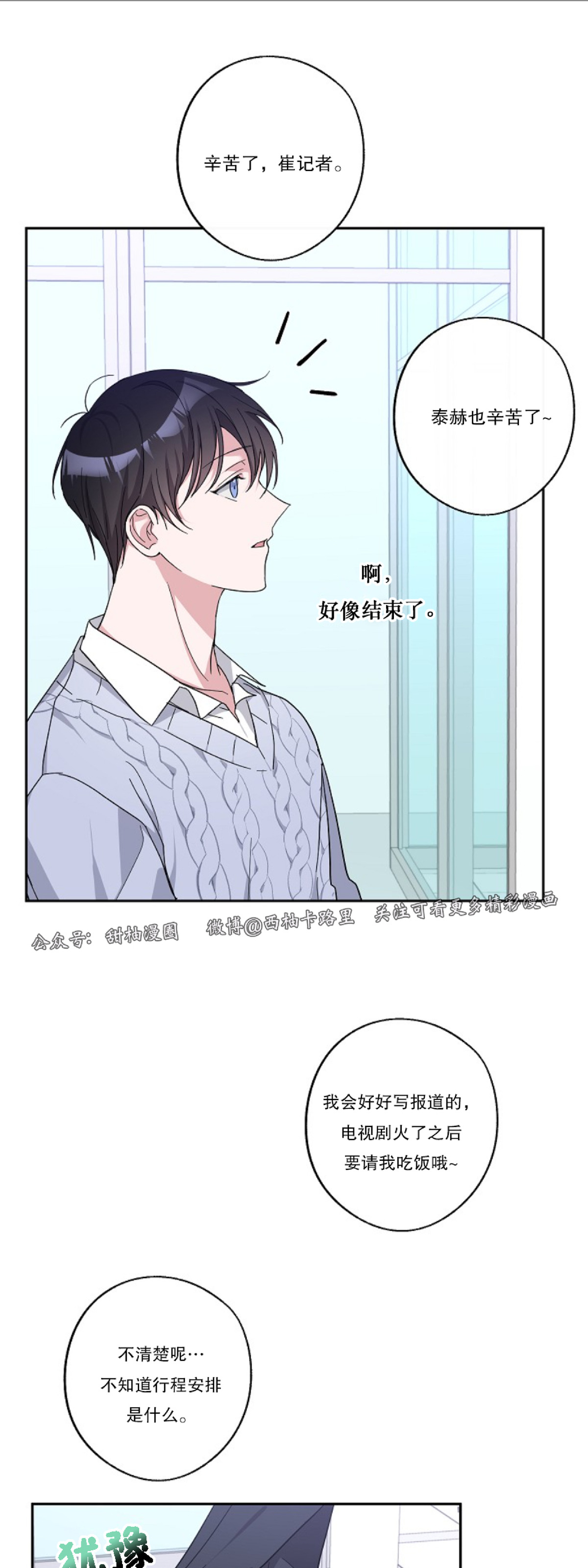 《待在我身边，亲爱的》漫画最新章节第15话免费下拉式在线观看章节第【40】张图片