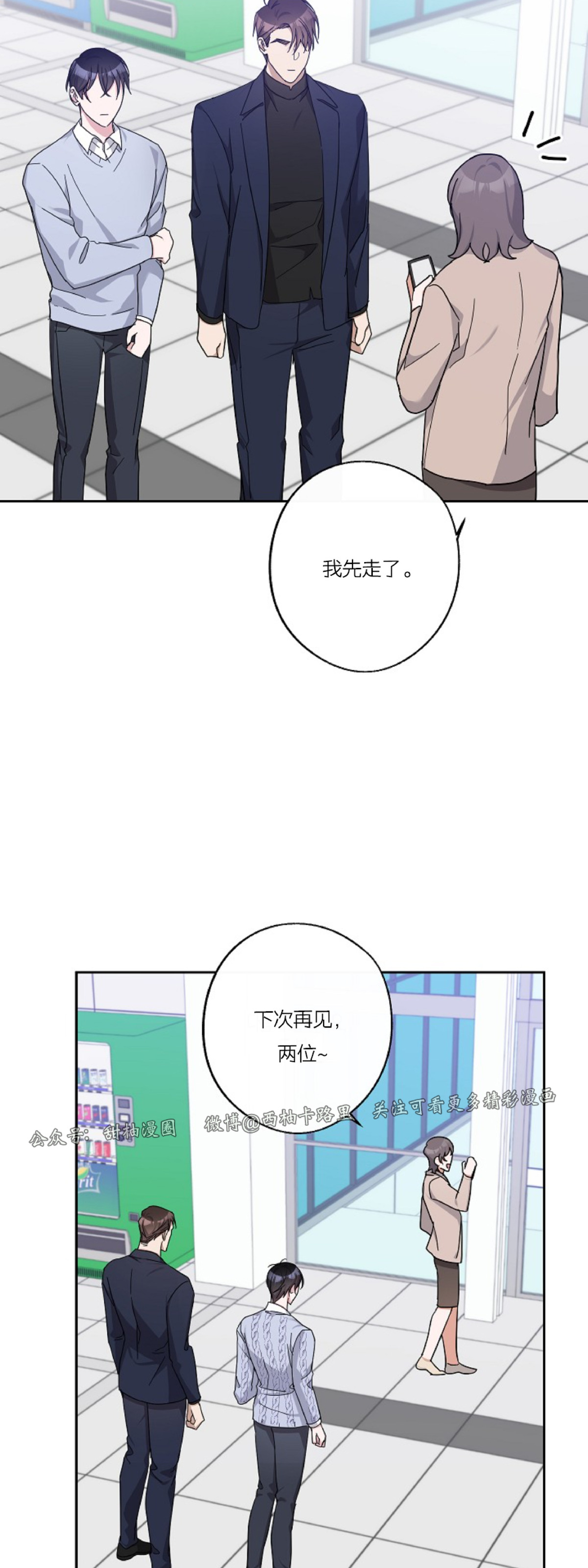 《待在我身边，亲爱的》漫画最新章节第16话免费下拉式在线观看章节第【9】张图片