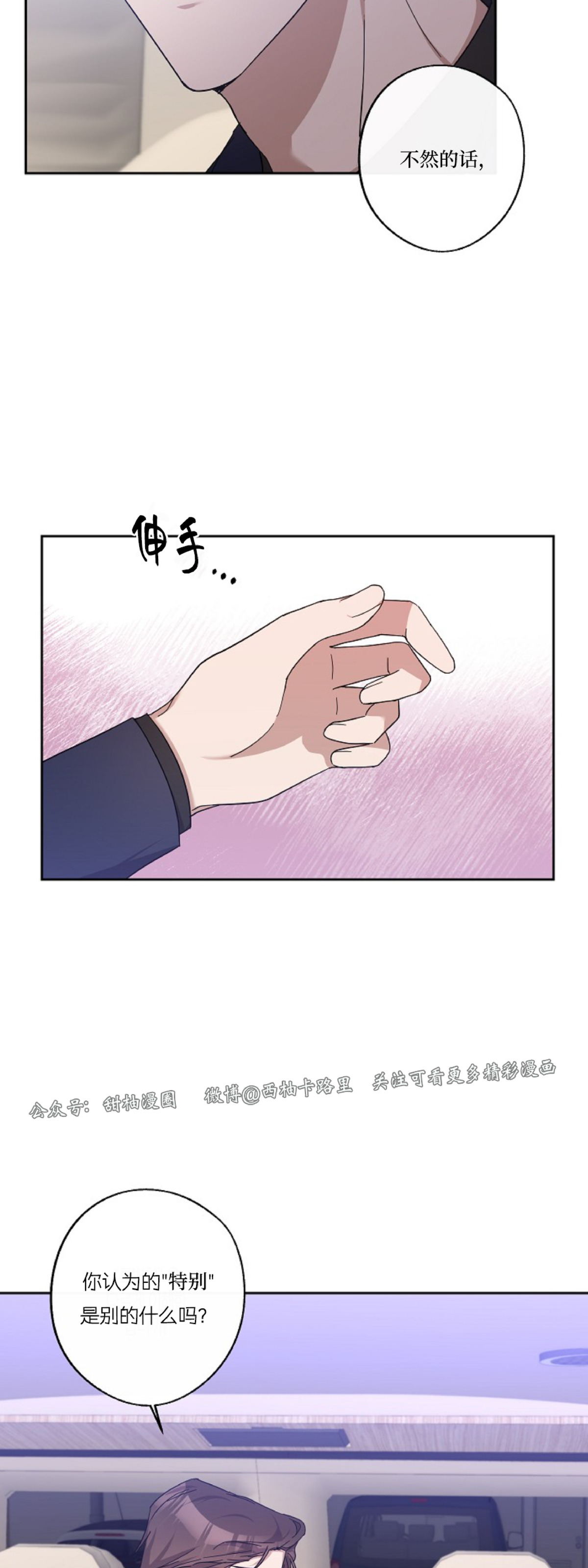 《待在我身边，亲爱的》漫画最新章节第16话免费下拉式在线观看章节第【22】张图片