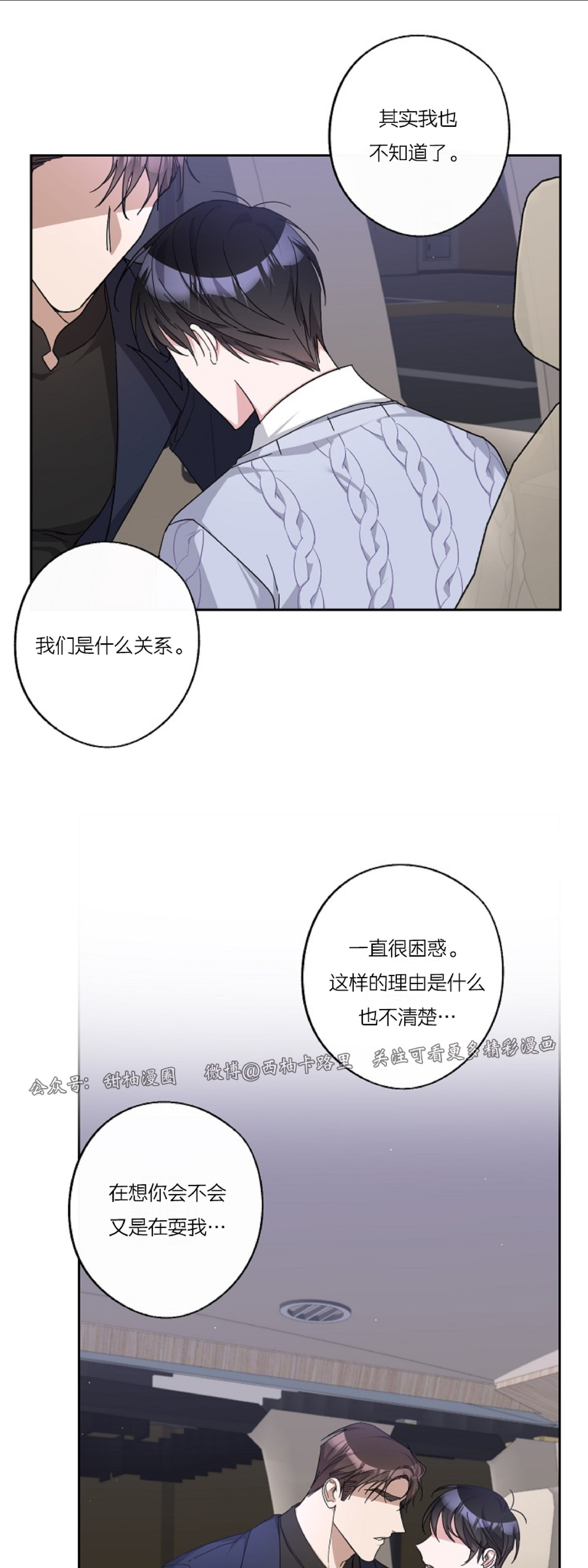 《待在我身边，亲爱的》漫画最新章节第16话免费下拉式在线观看章节第【33】张图片