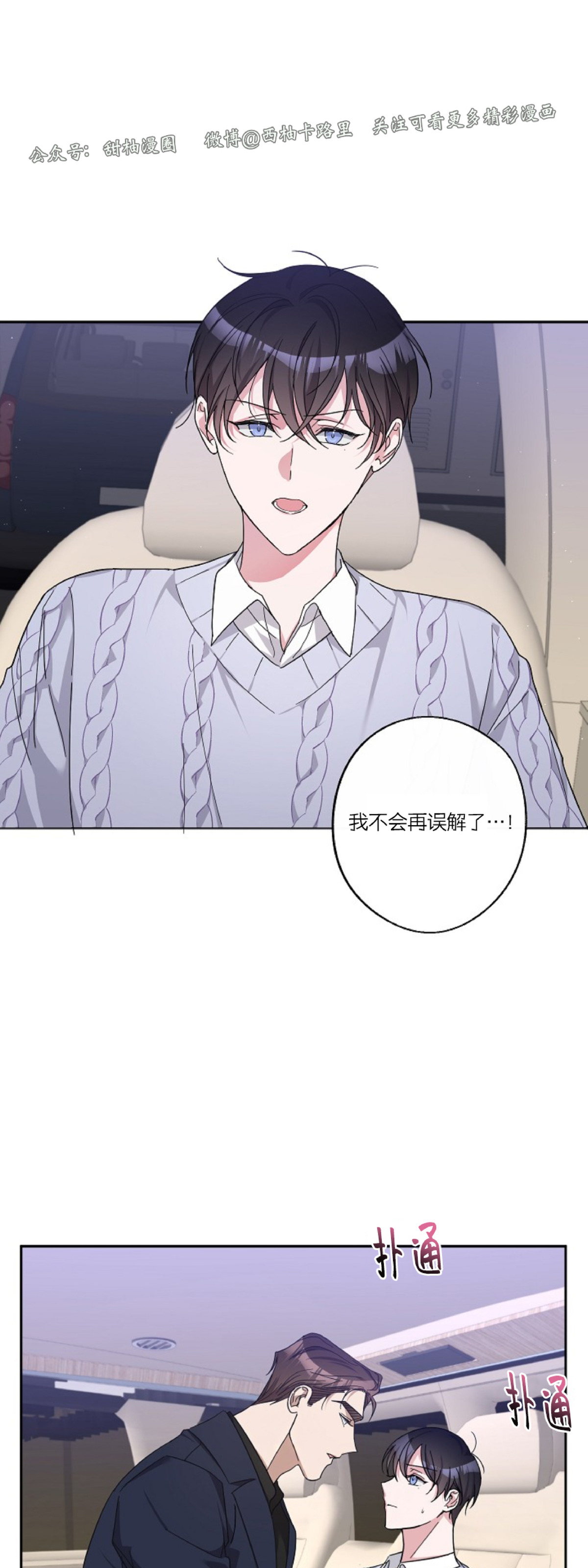 《待在我身边，亲爱的》漫画最新章节第16话免费下拉式在线观看章节第【35】张图片