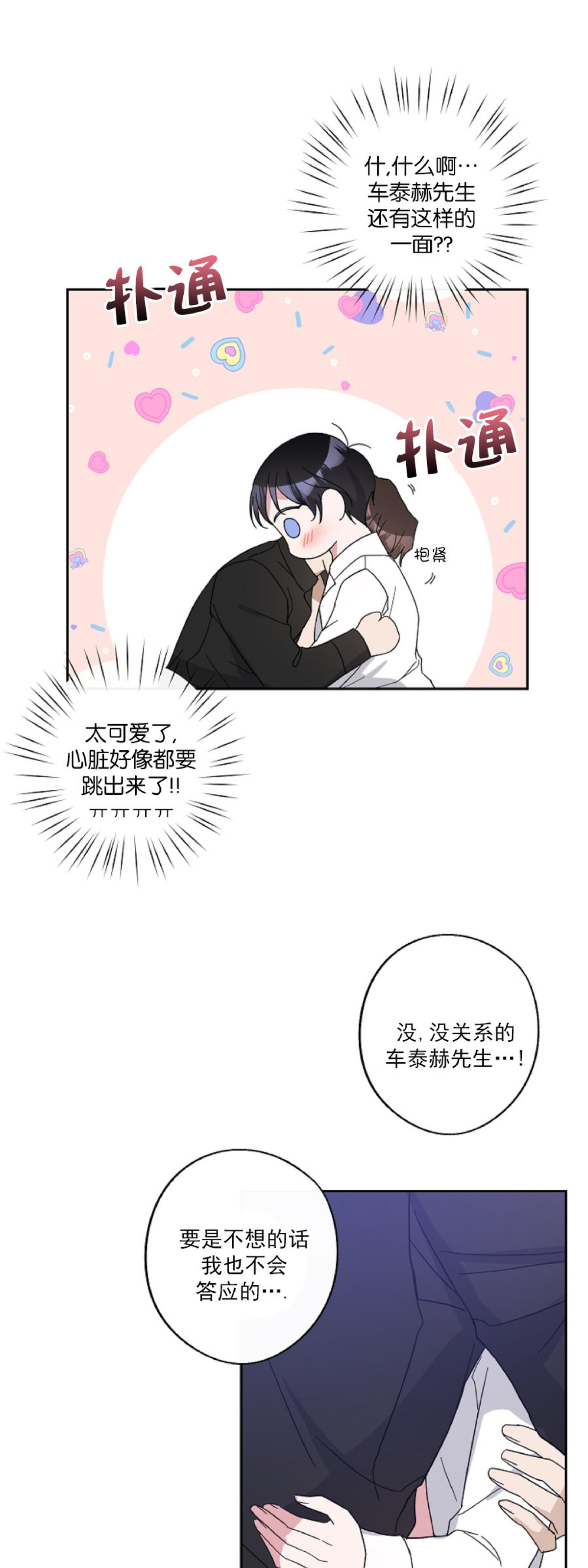 《待在我身边，亲爱的》漫画最新章节第17话免费下拉式在线观看章节第【25】张图片