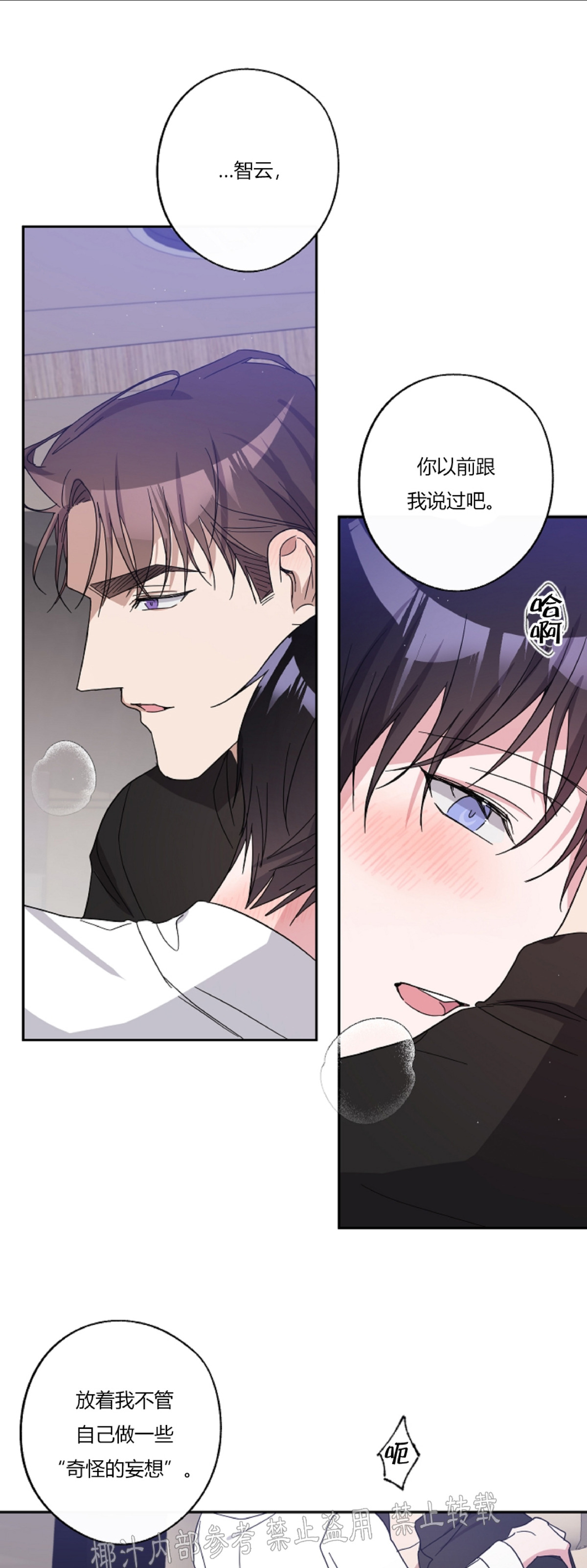 《待在我身边，亲爱的》漫画最新章节第18话免费下拉式在线观看章节第【3】张图片