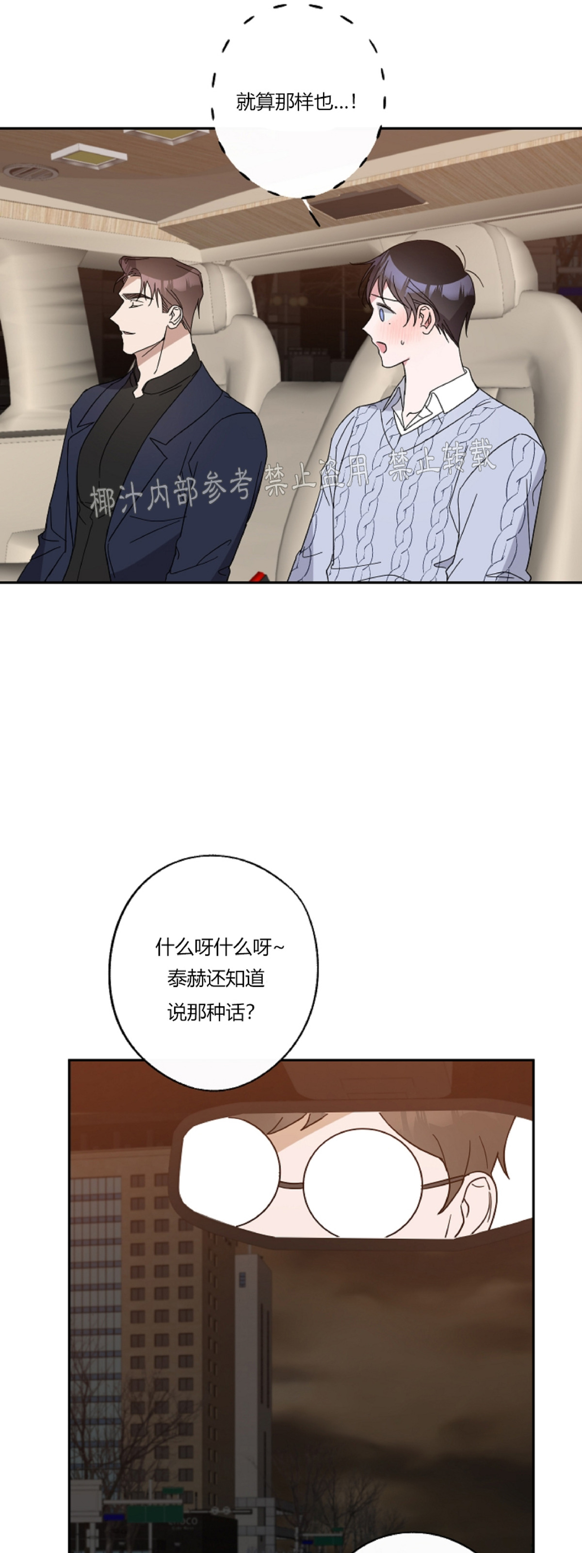 《待在我身边，亲爱的》漫画最新章节第18话免费下拉式在线观看章节第【33】张图片