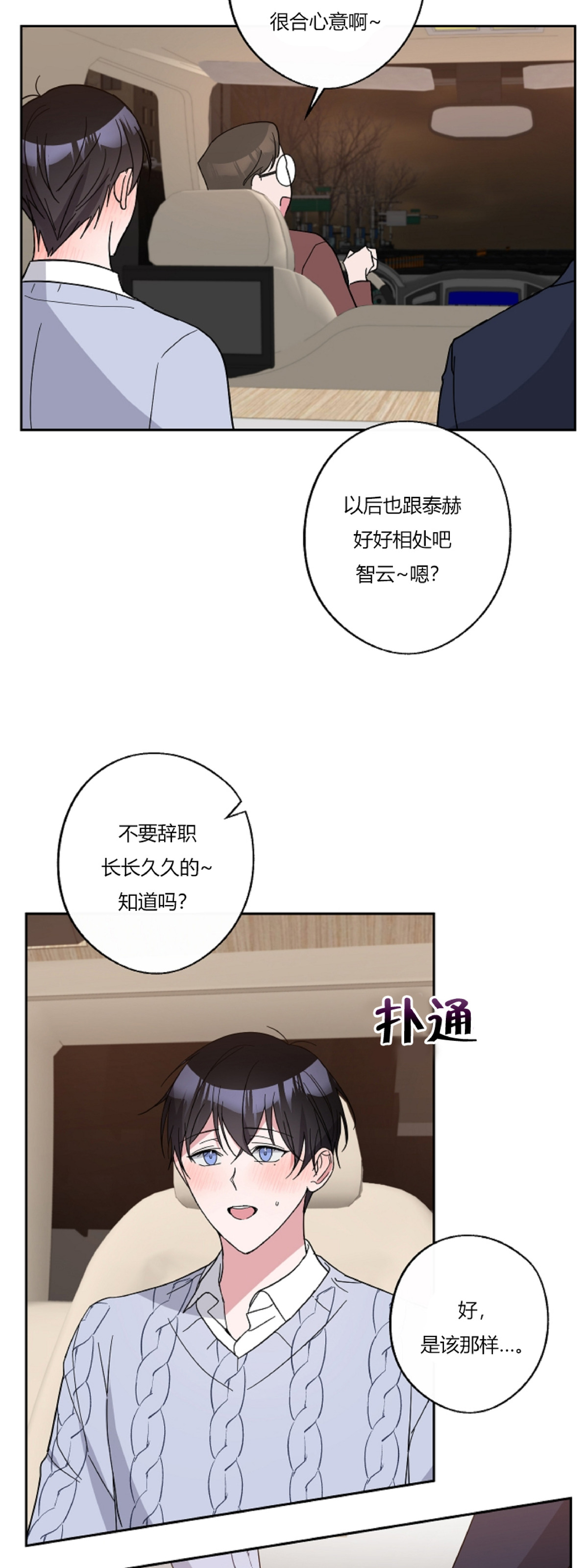 《待在我身边，亲爱的》漫画最新章节第18话免费下拉式在线观看章节第【36】张图片