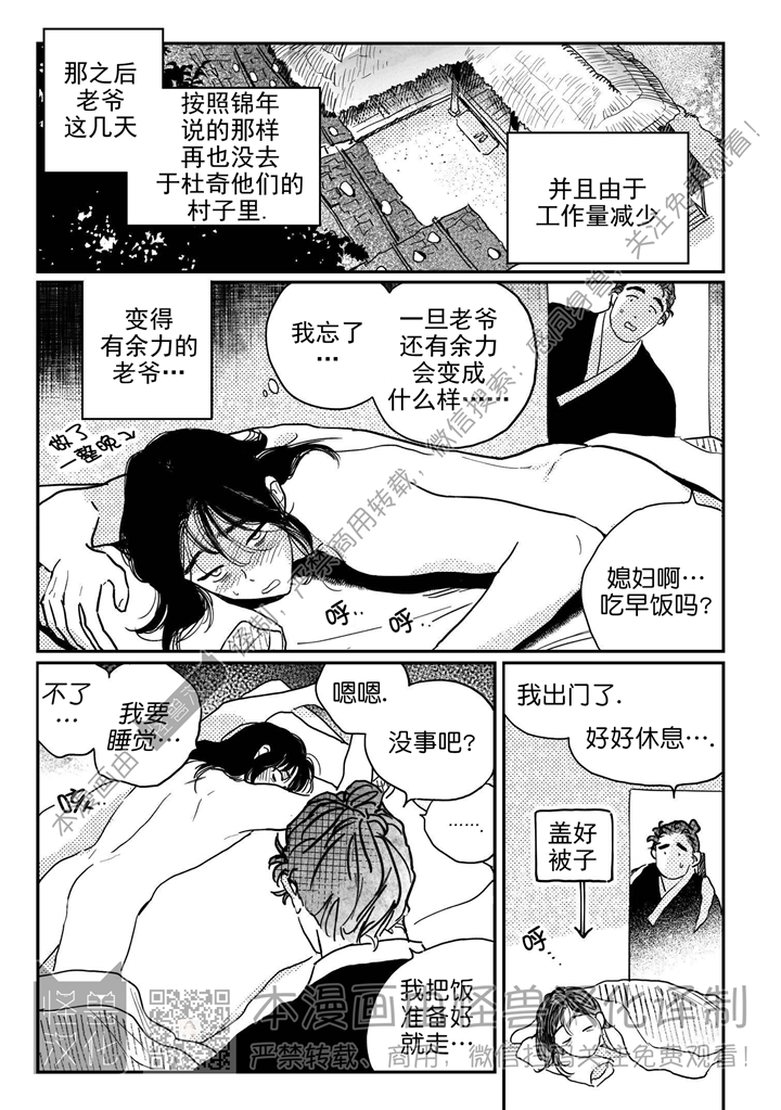 【逢春媳妇[腐漫]】漫画-（第61话）章节漫画下拉式图片-12.jpg