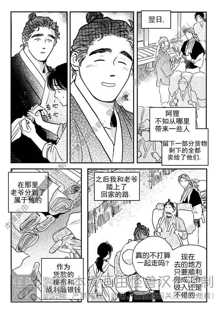 【逢春媳妇[腐漫]】漫画-（第65话）章节漫画下拉式图片-14.jpg
