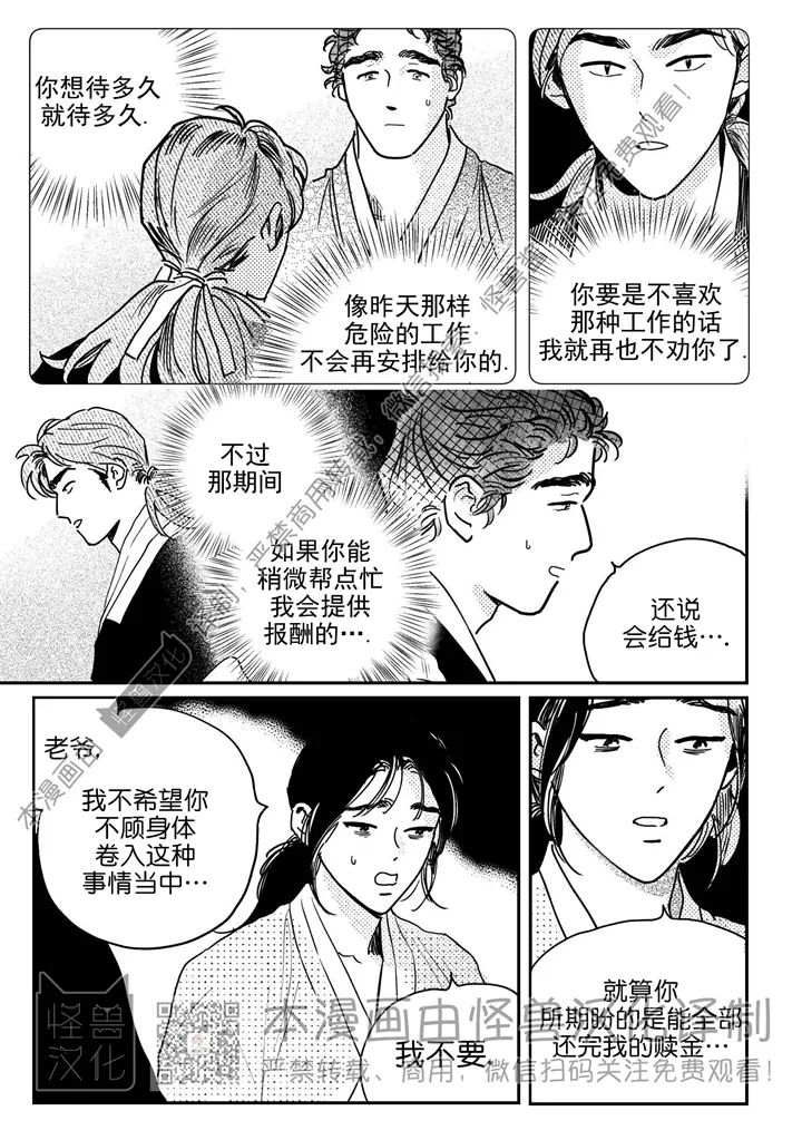 【逢春媳妇[腐漫]】漫画-（第65话）章节漫画下拉式图片-16.jpg
