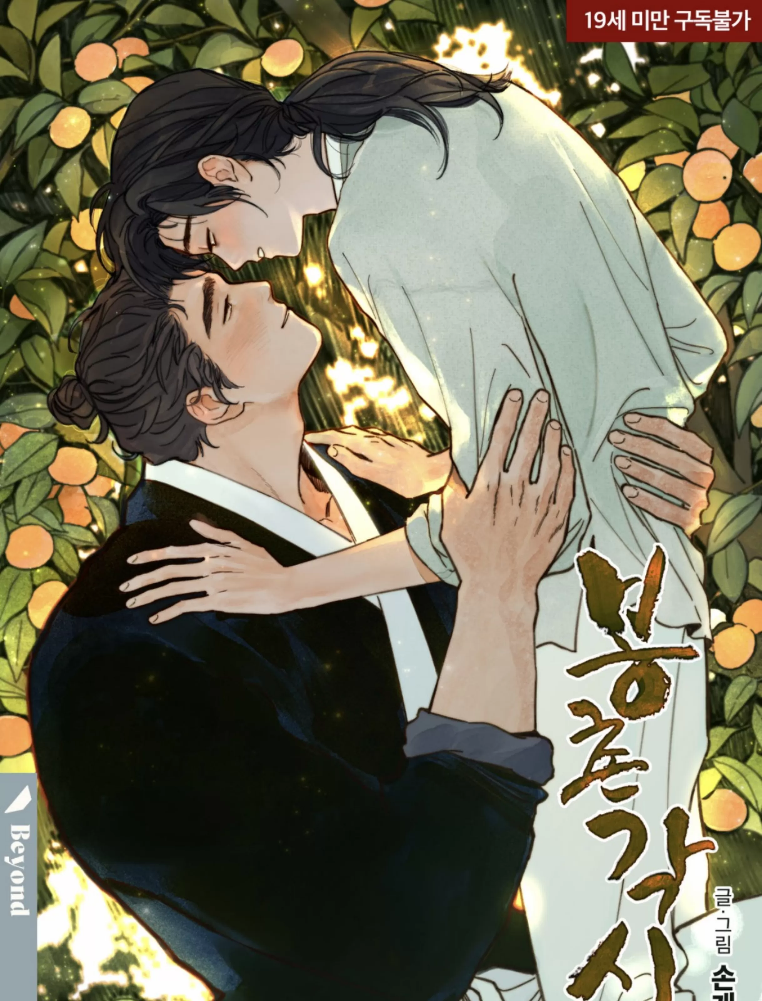 《逢春媳妇》漫画最新章节第70话免费下拉式在线观看章节第【1】张图片