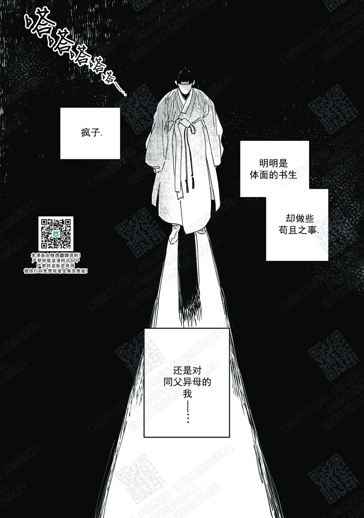 【逢春媳妇[腐漫]】漫画-（第12话）章节漫画下拉式图片-10.jpg