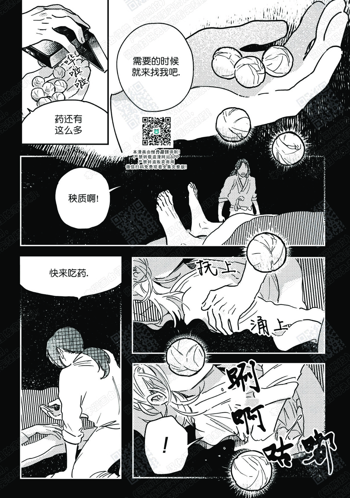 【逢春媳妇[腐漫]】漫画-（第12话）章节漫画下拉式图片-14.jpg